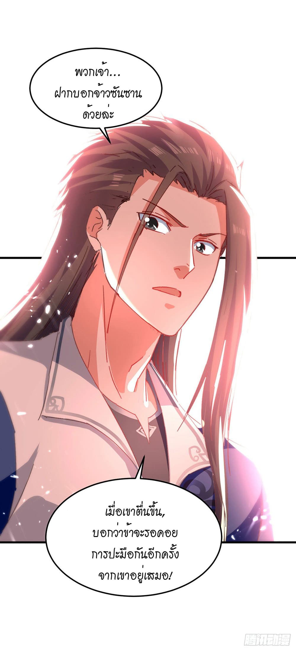 Peerless Martial Spirit page 24