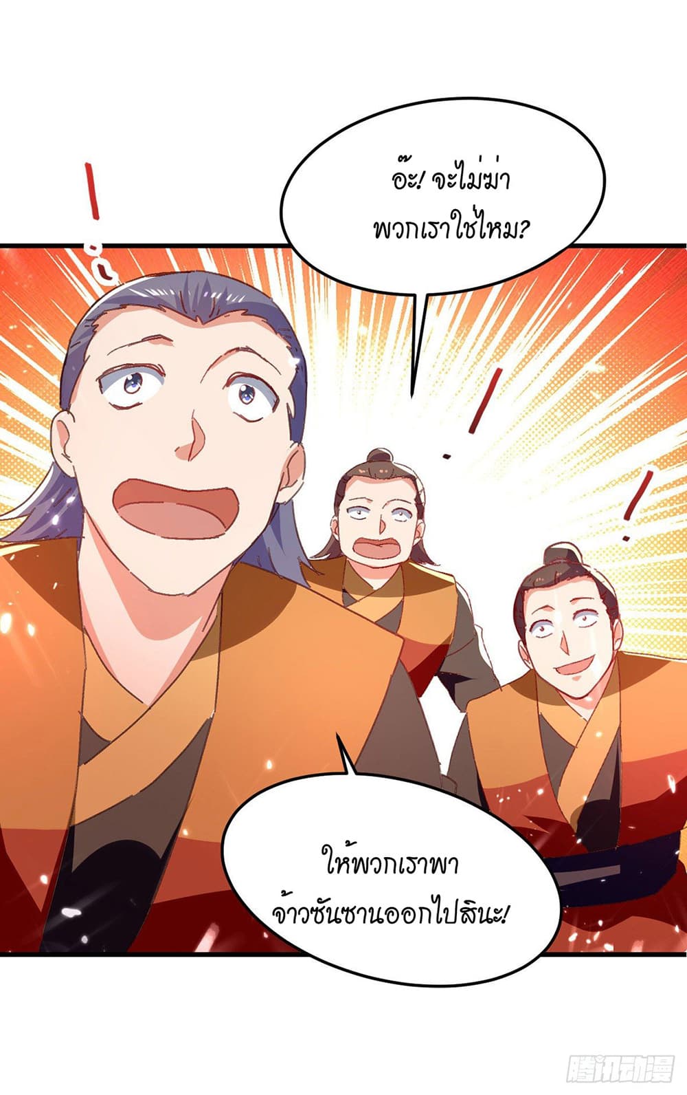 Peerless Martial Spirit page 25