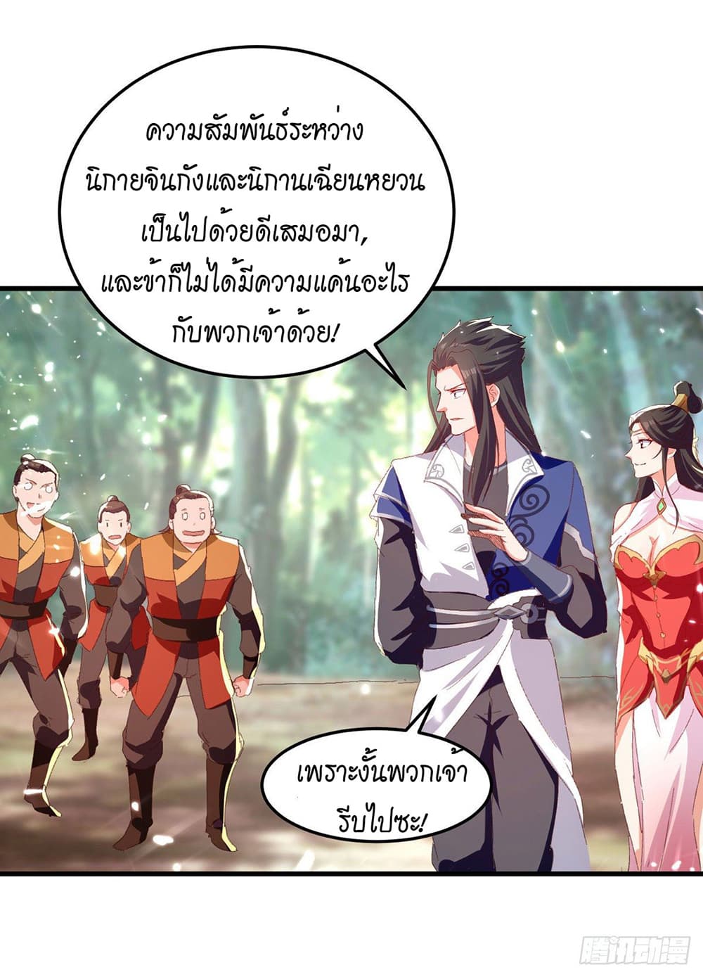 Peerless Martial Spirit page 26