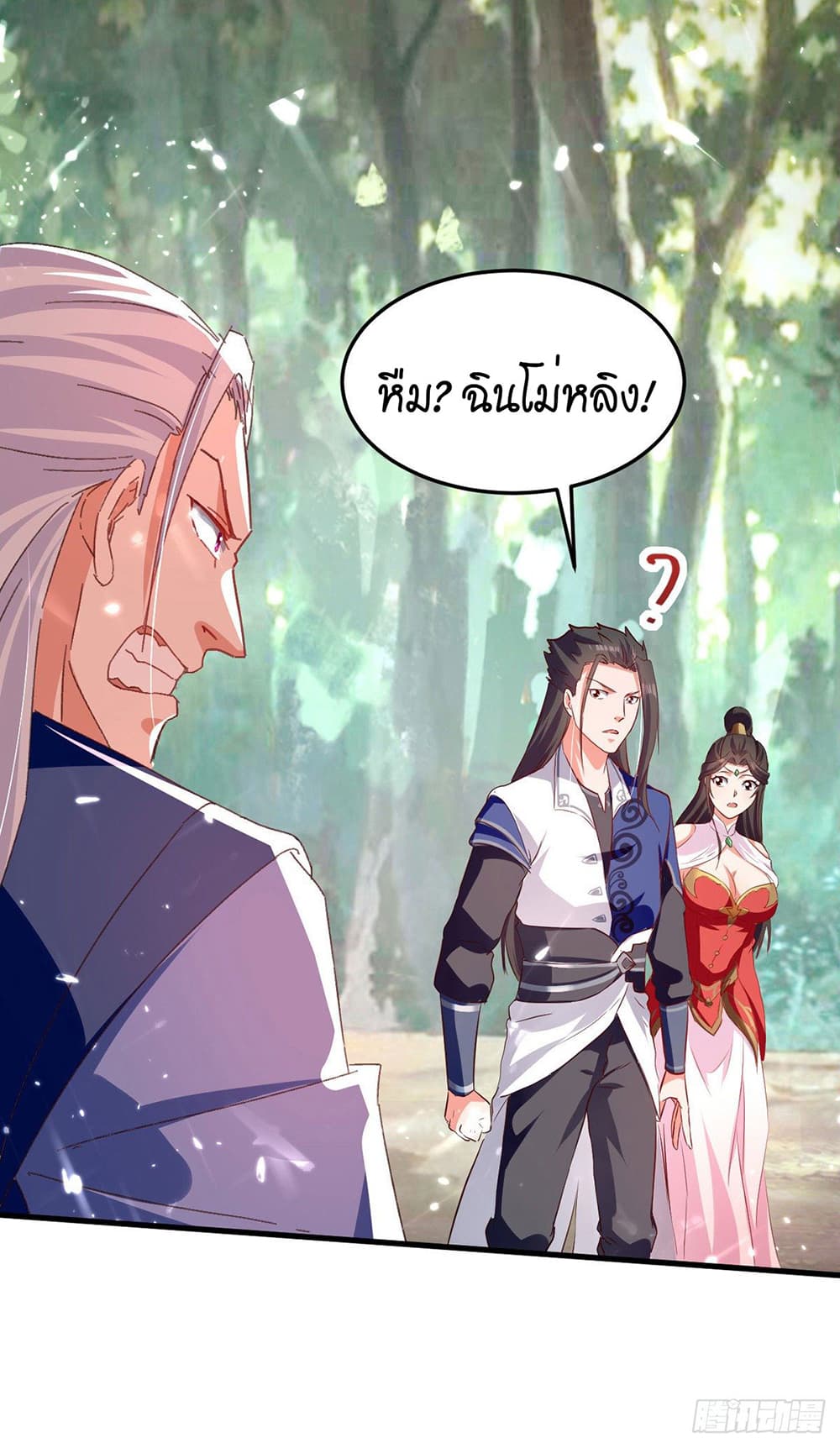 Peerless Martial Spirit page 32