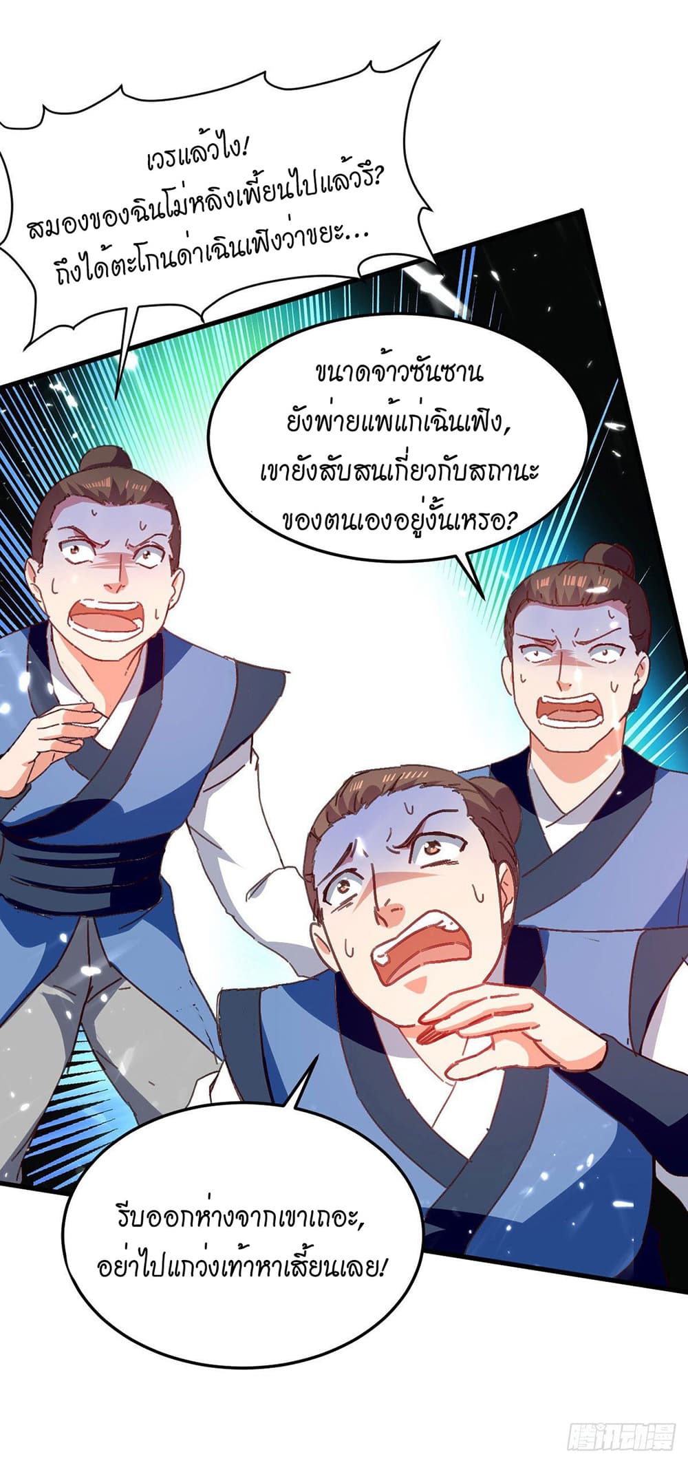 Peerless Martial Spirit page 33