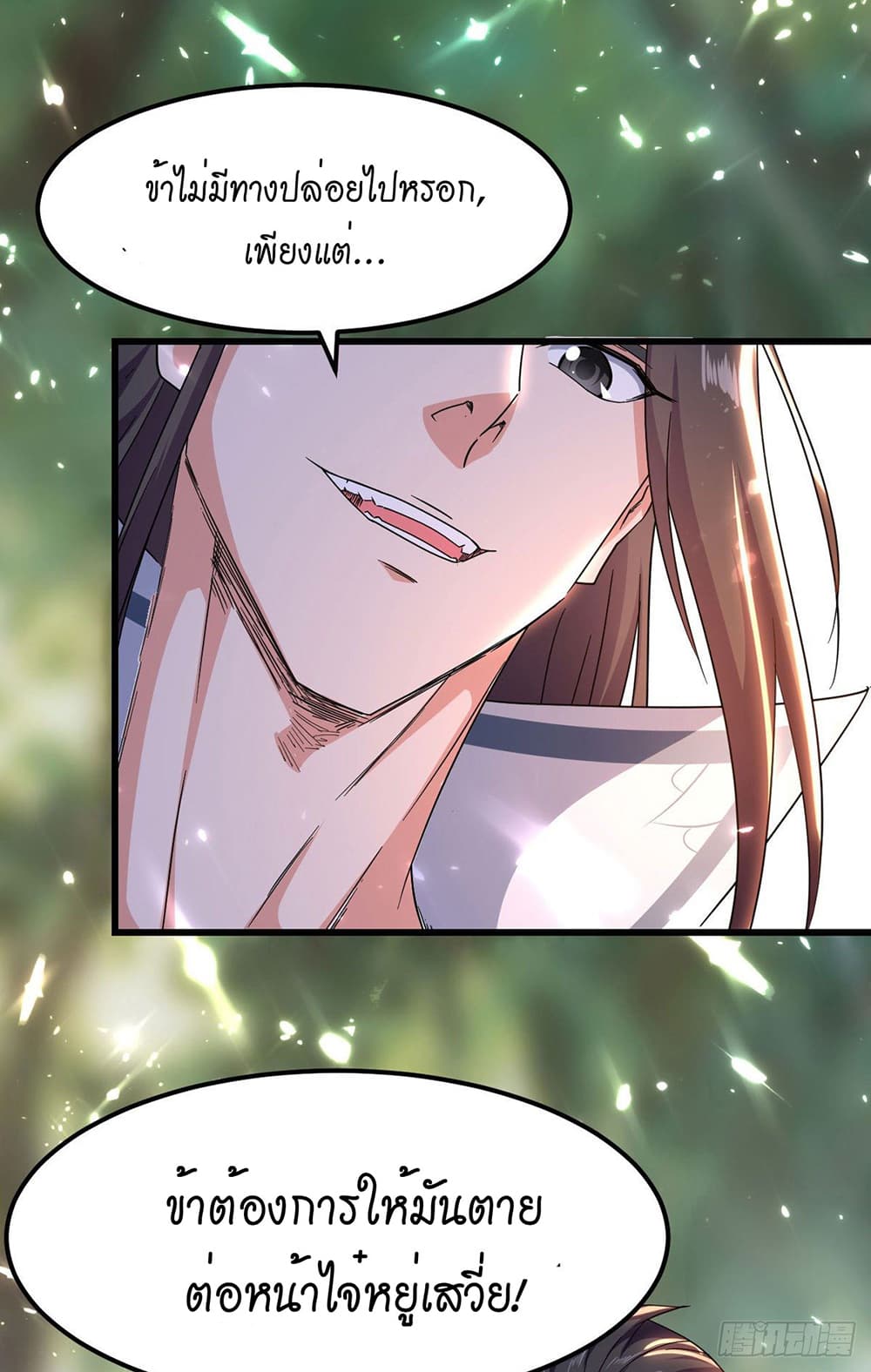 Peerless Martial Spirit page 17
