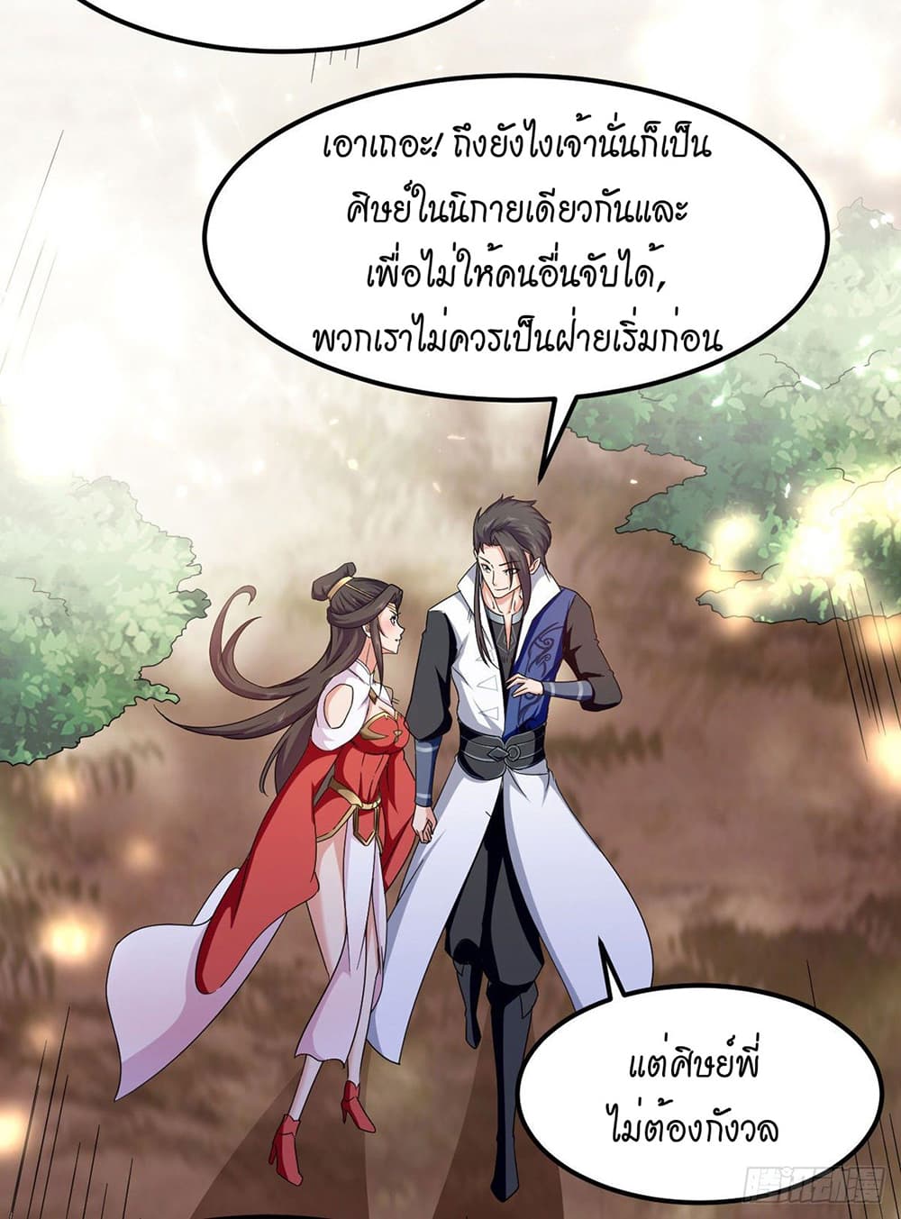 Peerless Martial Spirit page 20