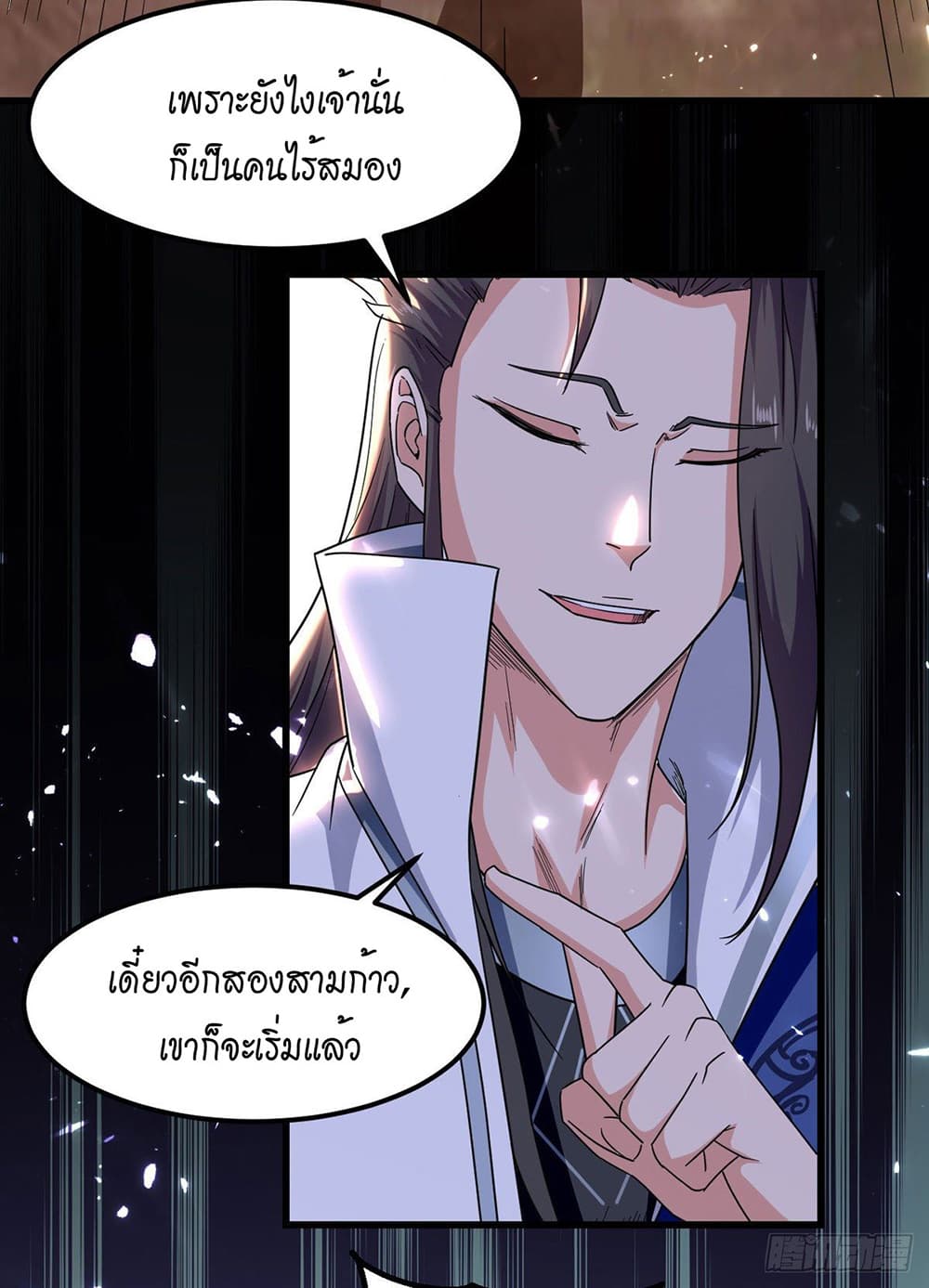 Peerless Martial Spirit page 21