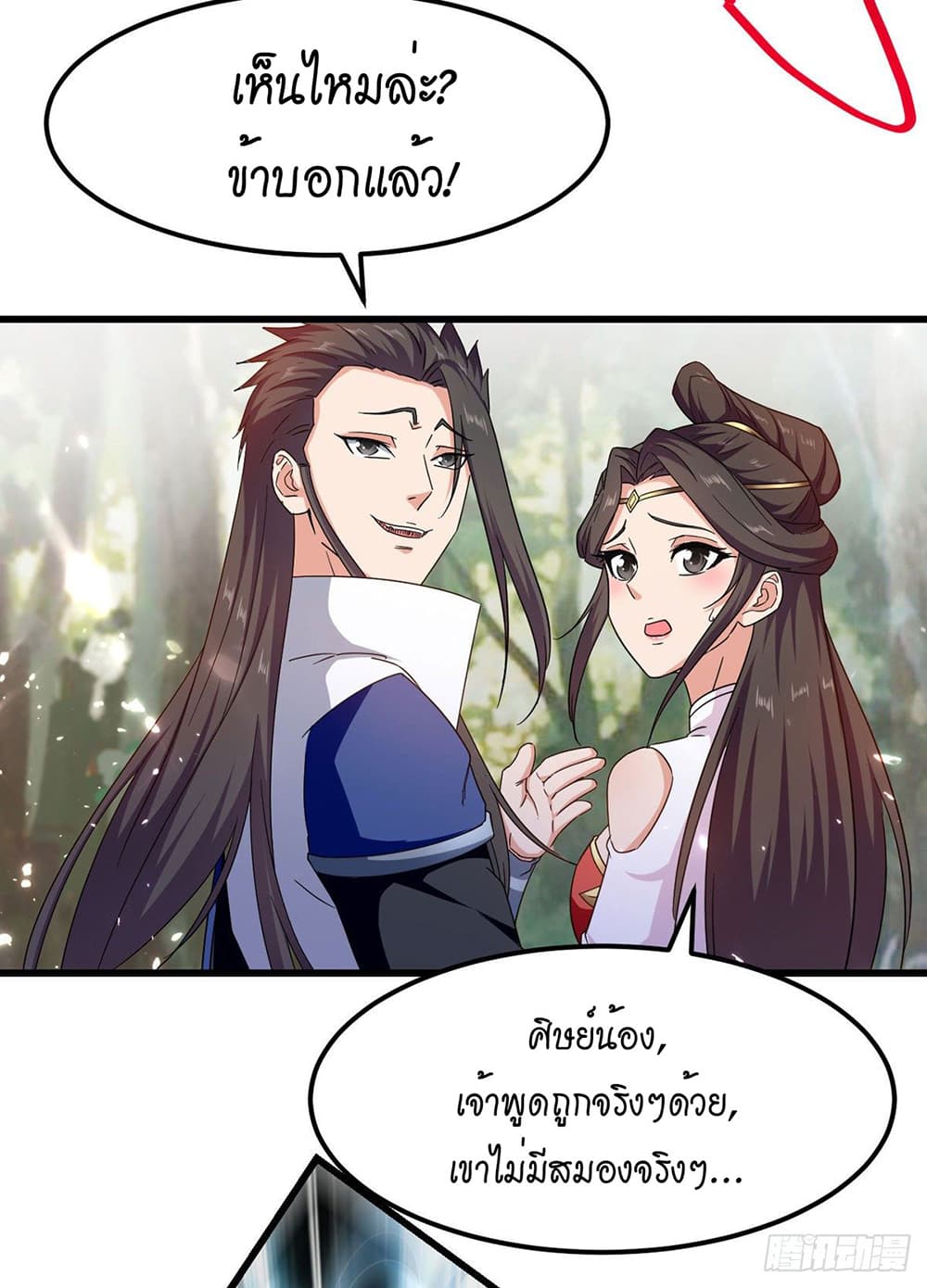 Peerless Martial Spirit page 24