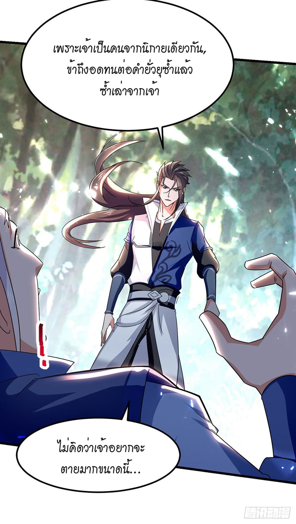Peerless Martial Spirit page 31