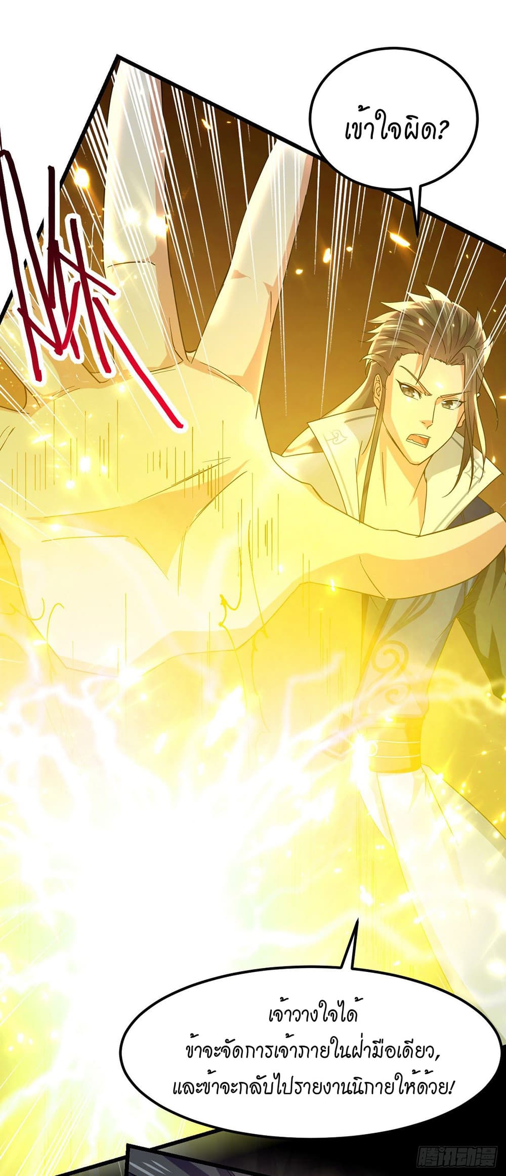 Peerless Martial Spirit page 2