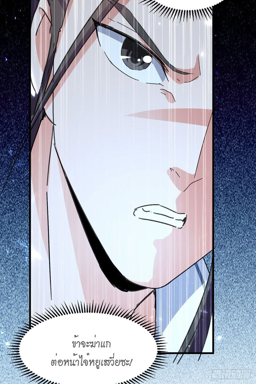 Peerless Martial Spirit page 9