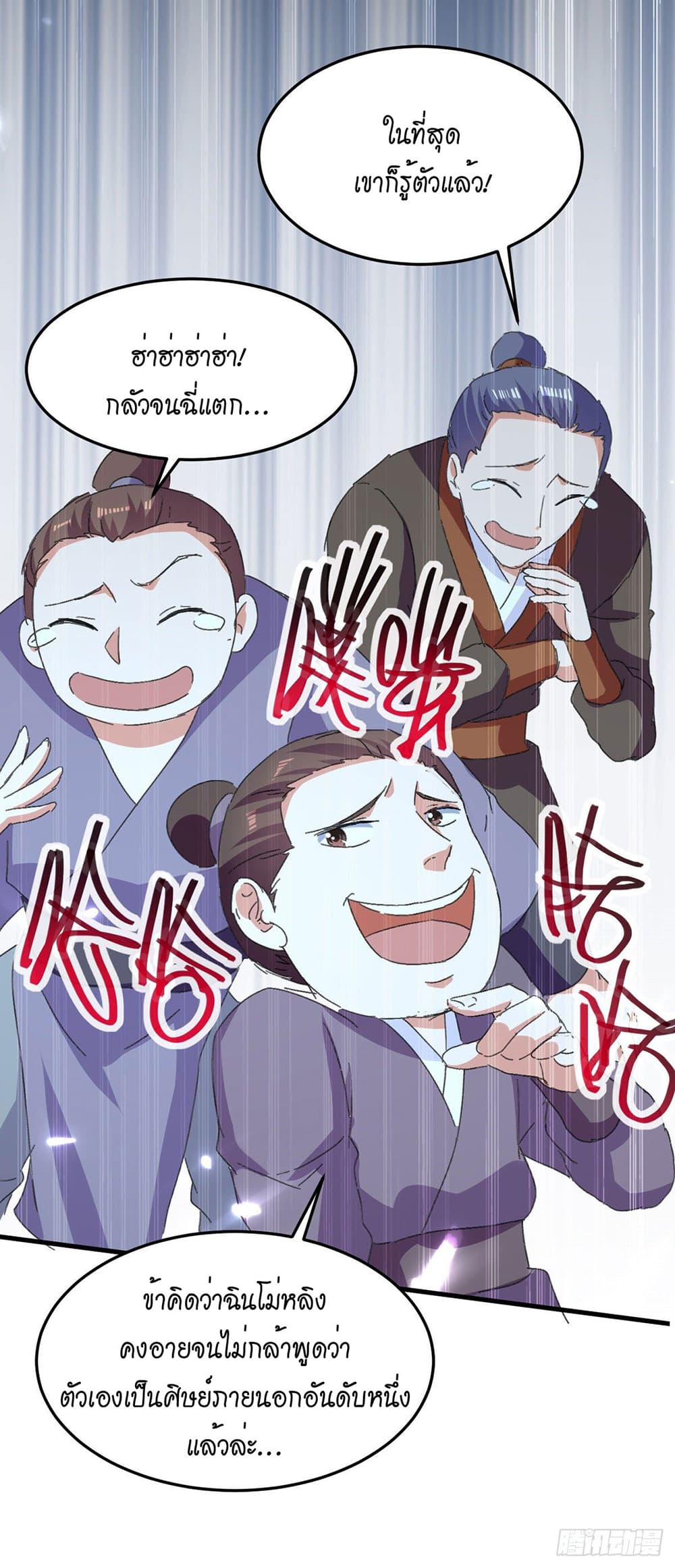 Peerless Martial Spirit page 14