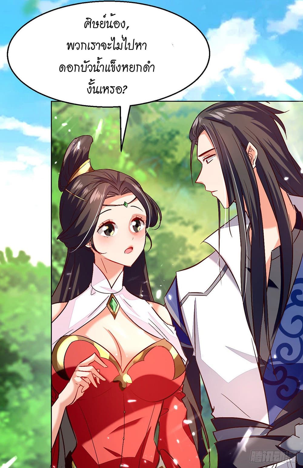 Peerless Martial Spirit page 19