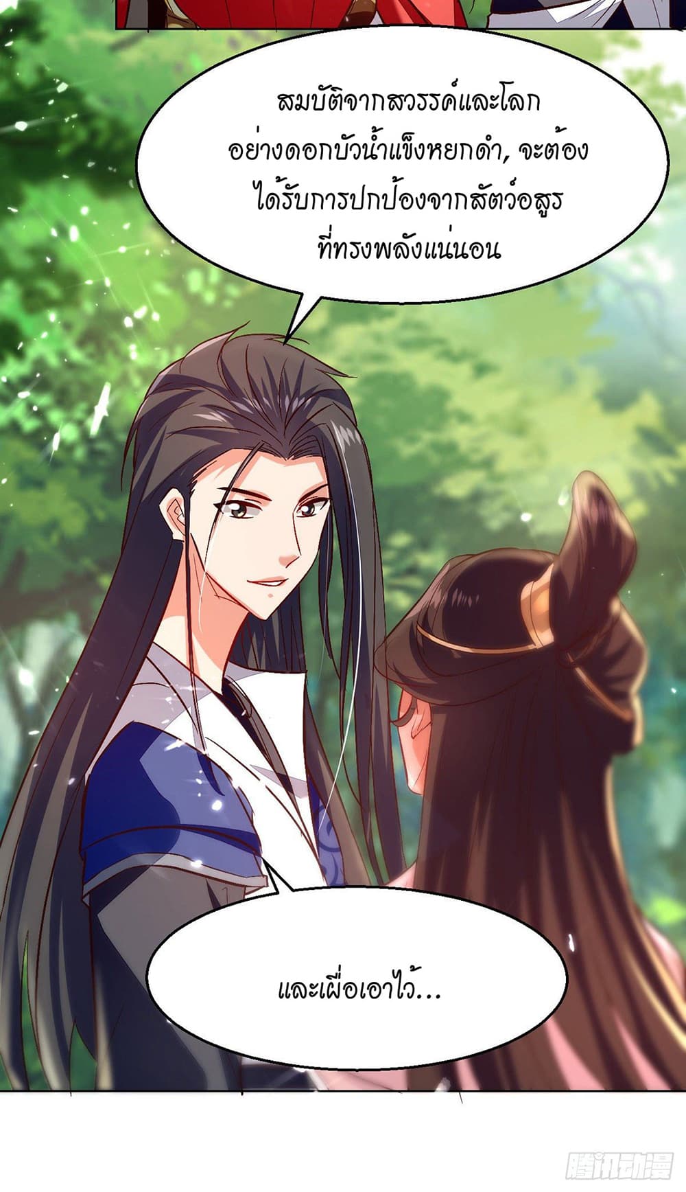 Peerless Martial Spirit page 20