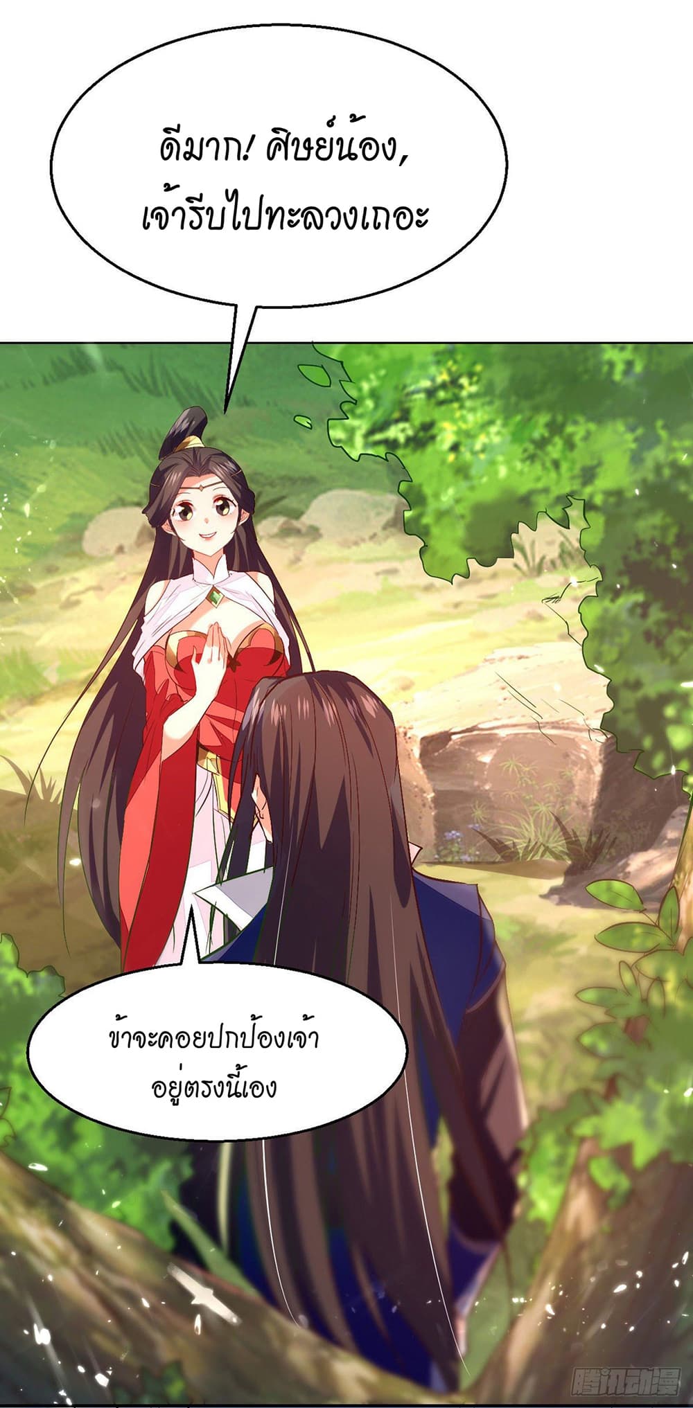 Peerless Martial Spirit page 24