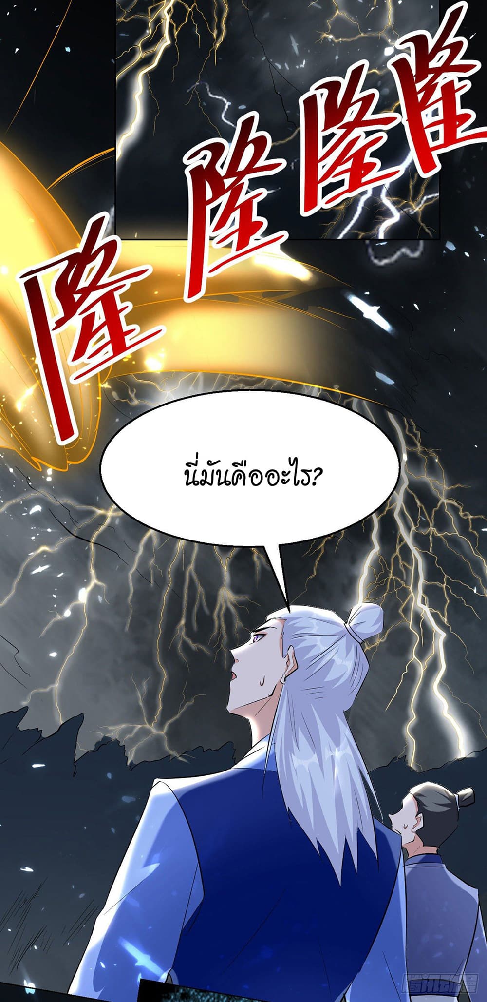 Peerless Martial Spirit page 33
