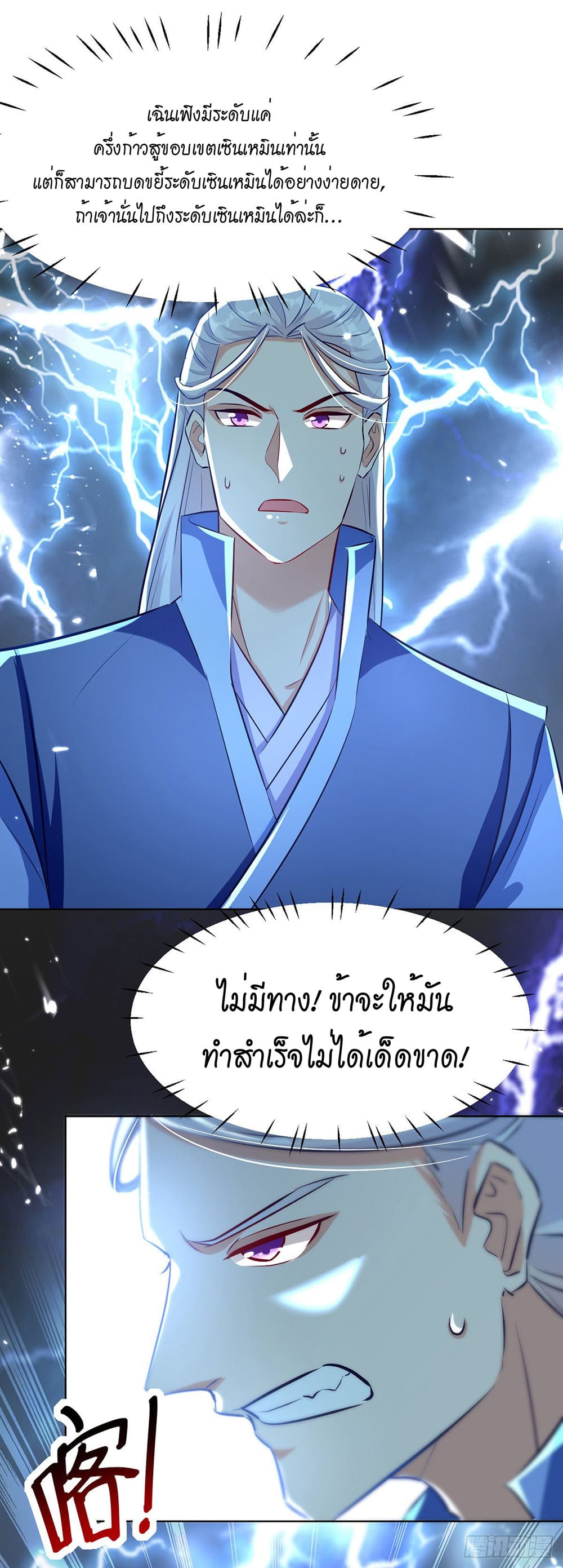 Peerless Martial Spirit page 2