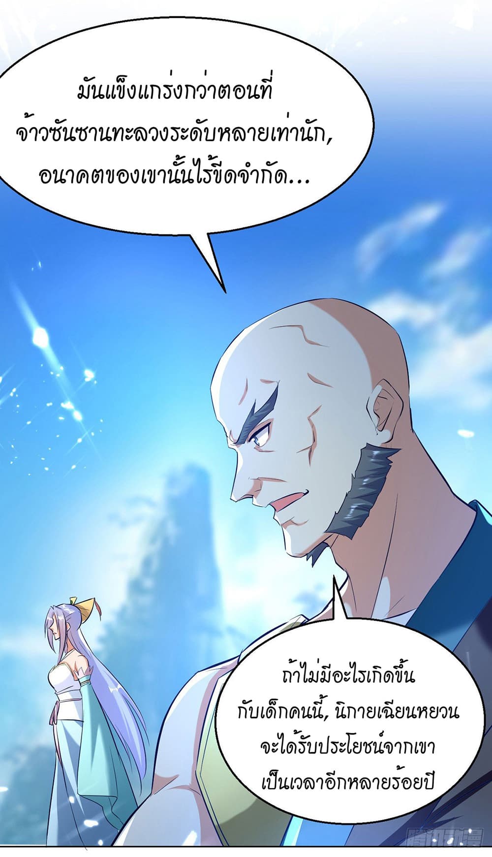 Peerless Martial Spirit page 7