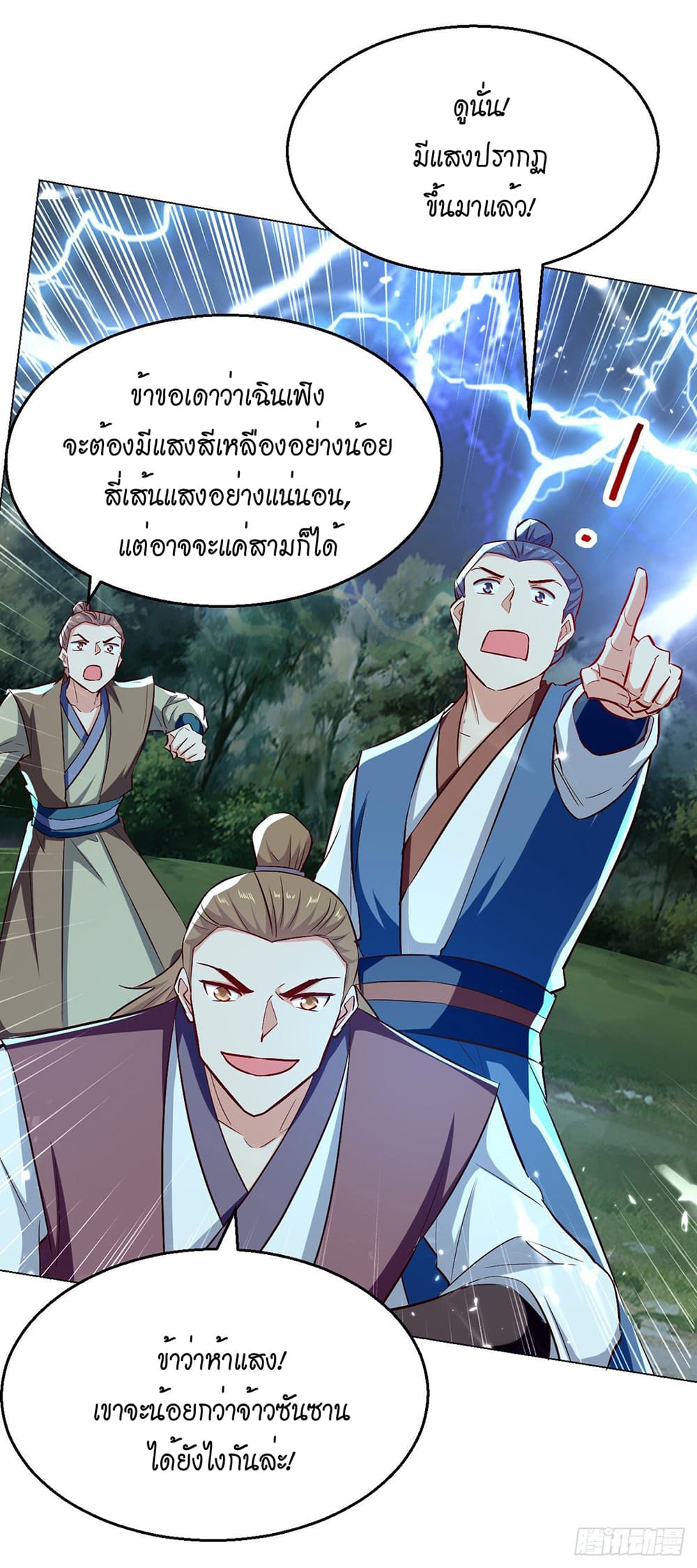 Peerless Martial Spirit page 12