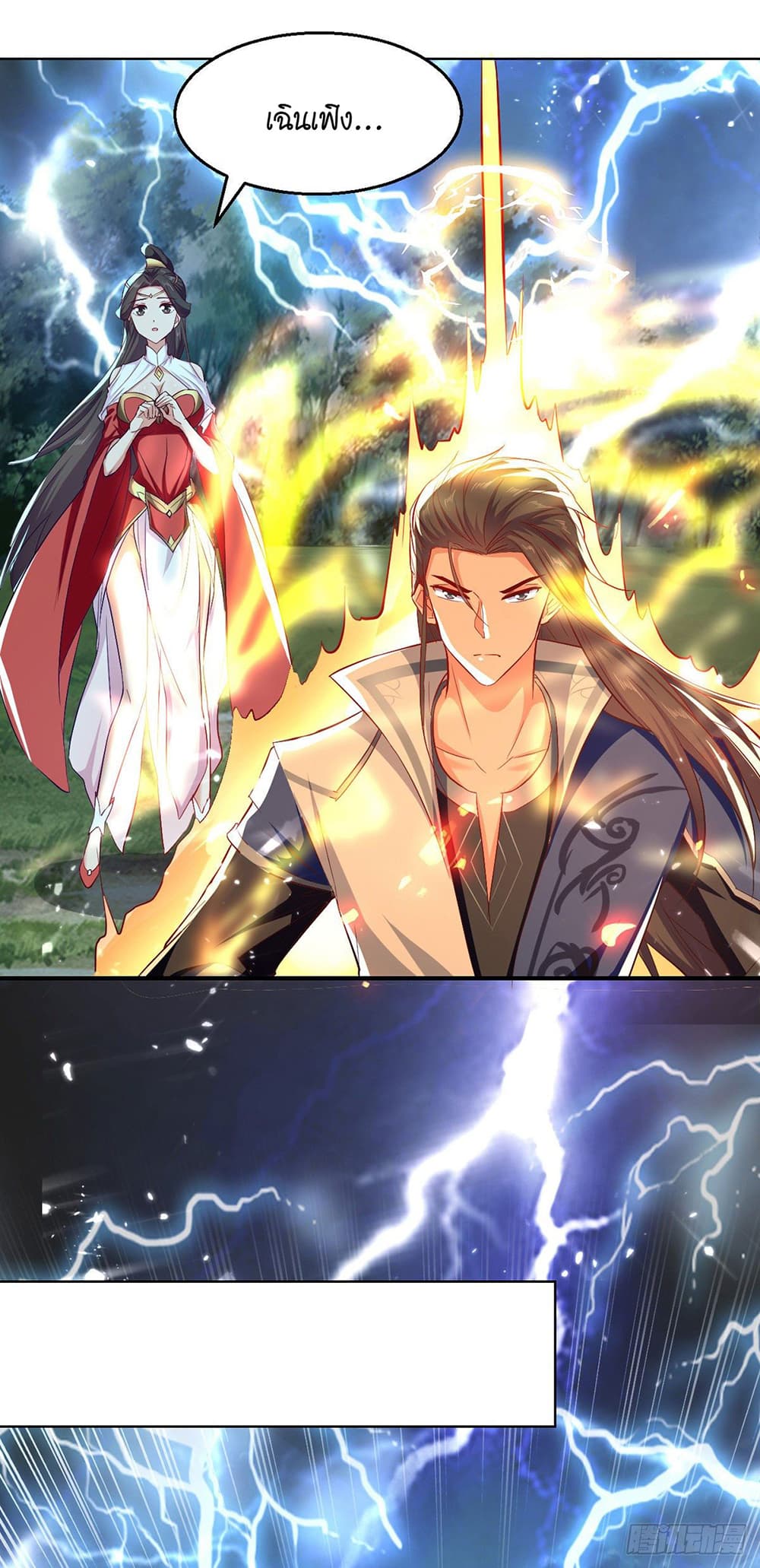 Peerless Martial Spirit page 13