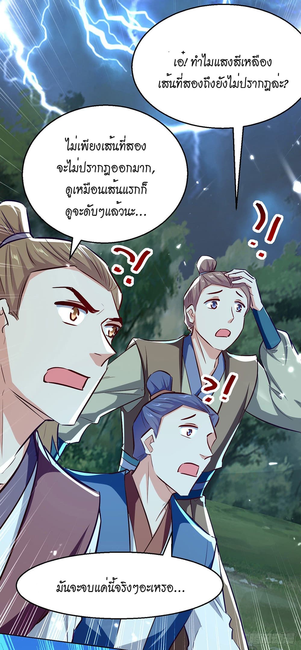 Peerless Martial Spirit page 14