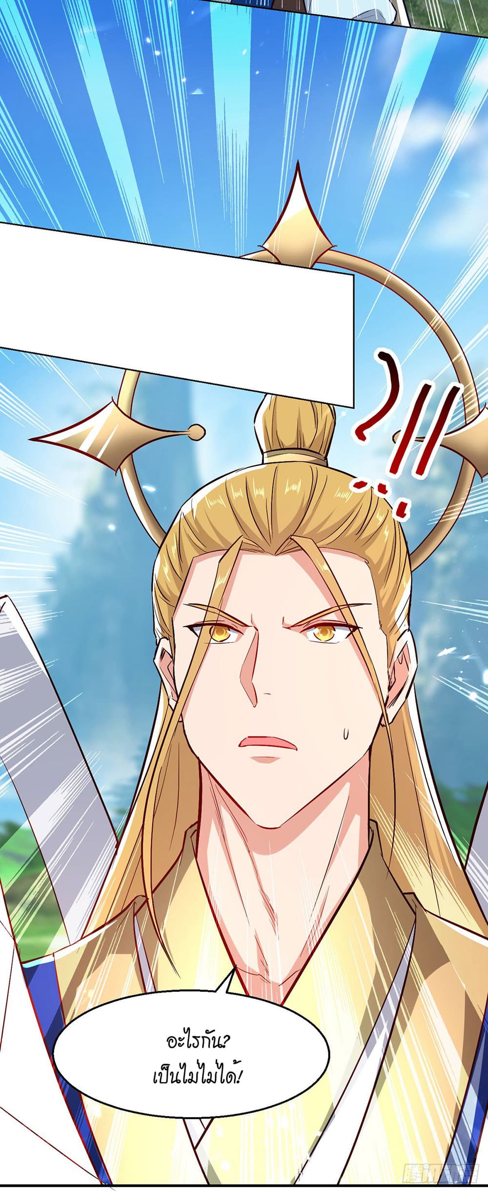 Peerless Martial Spirit page 15
