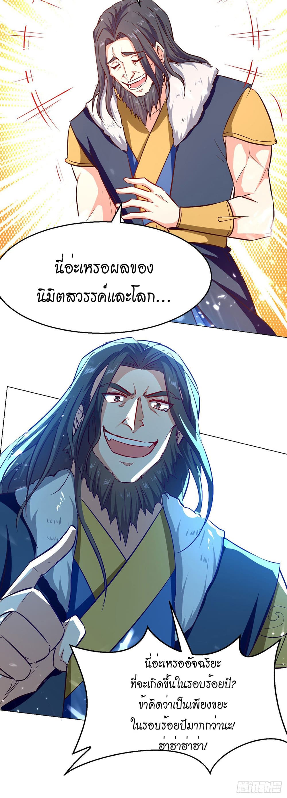 Peerless Martial Spirit page 17