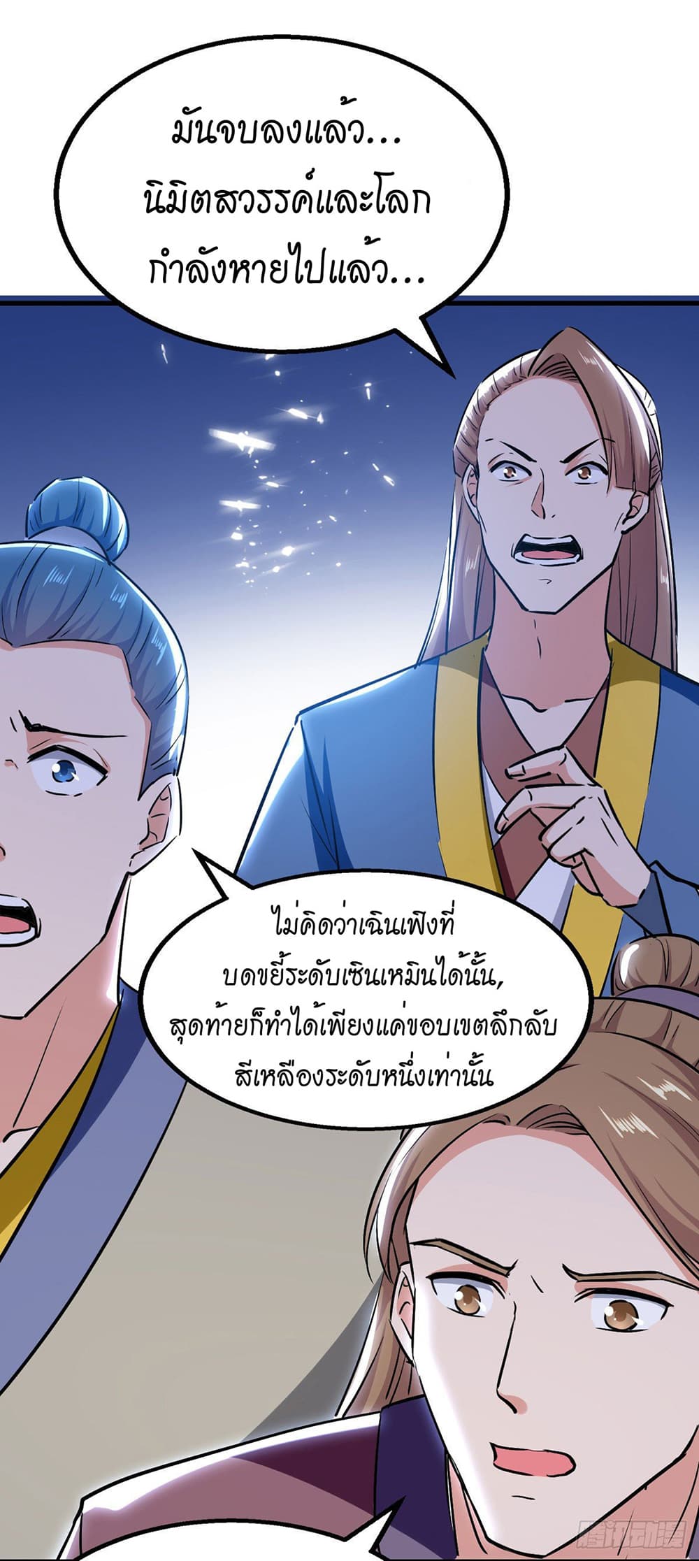 Peerless Martial Spirit page 20