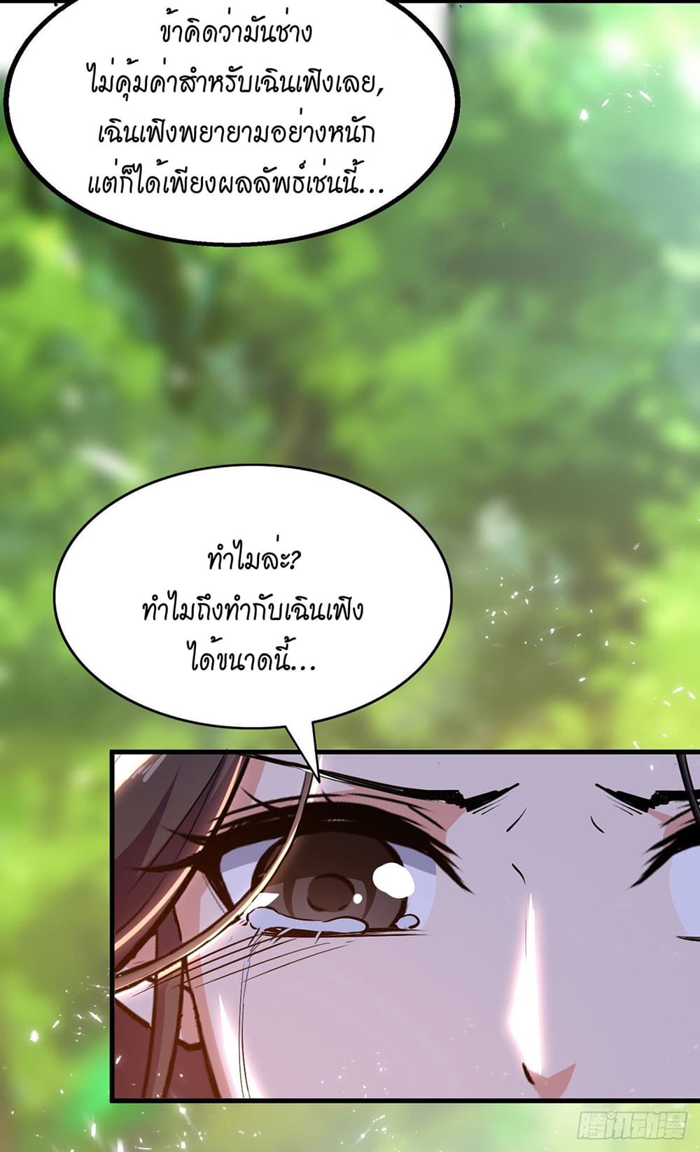 Peerless Martial Spirit page 21