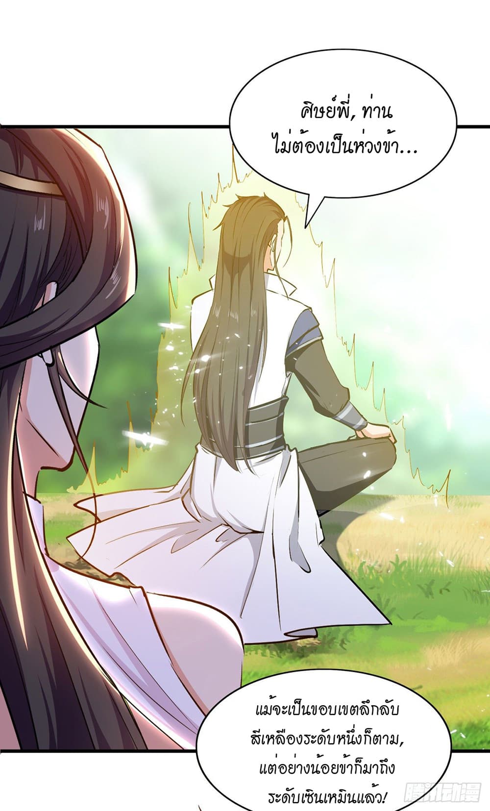 Peerless Martial Spirit page 23