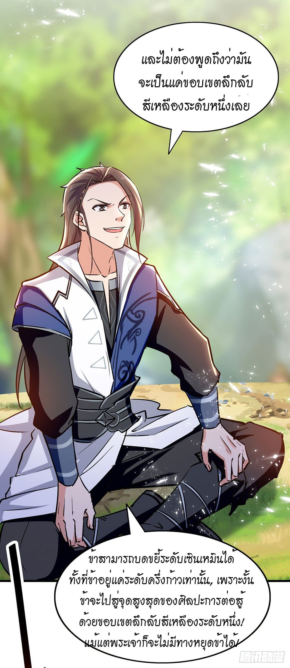Peerless Martial Spirit page 25