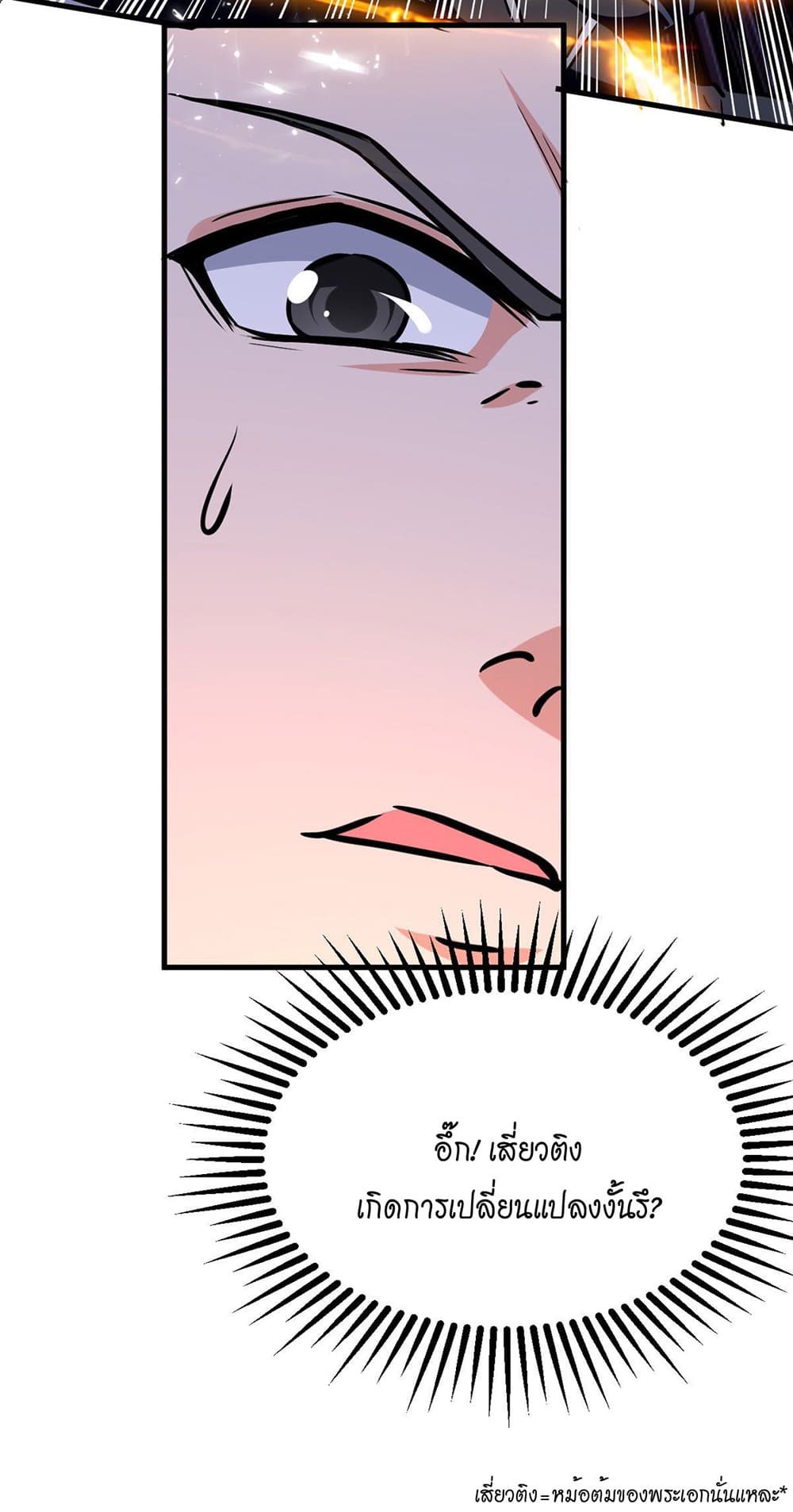 Peerless Martial Spirit page 27