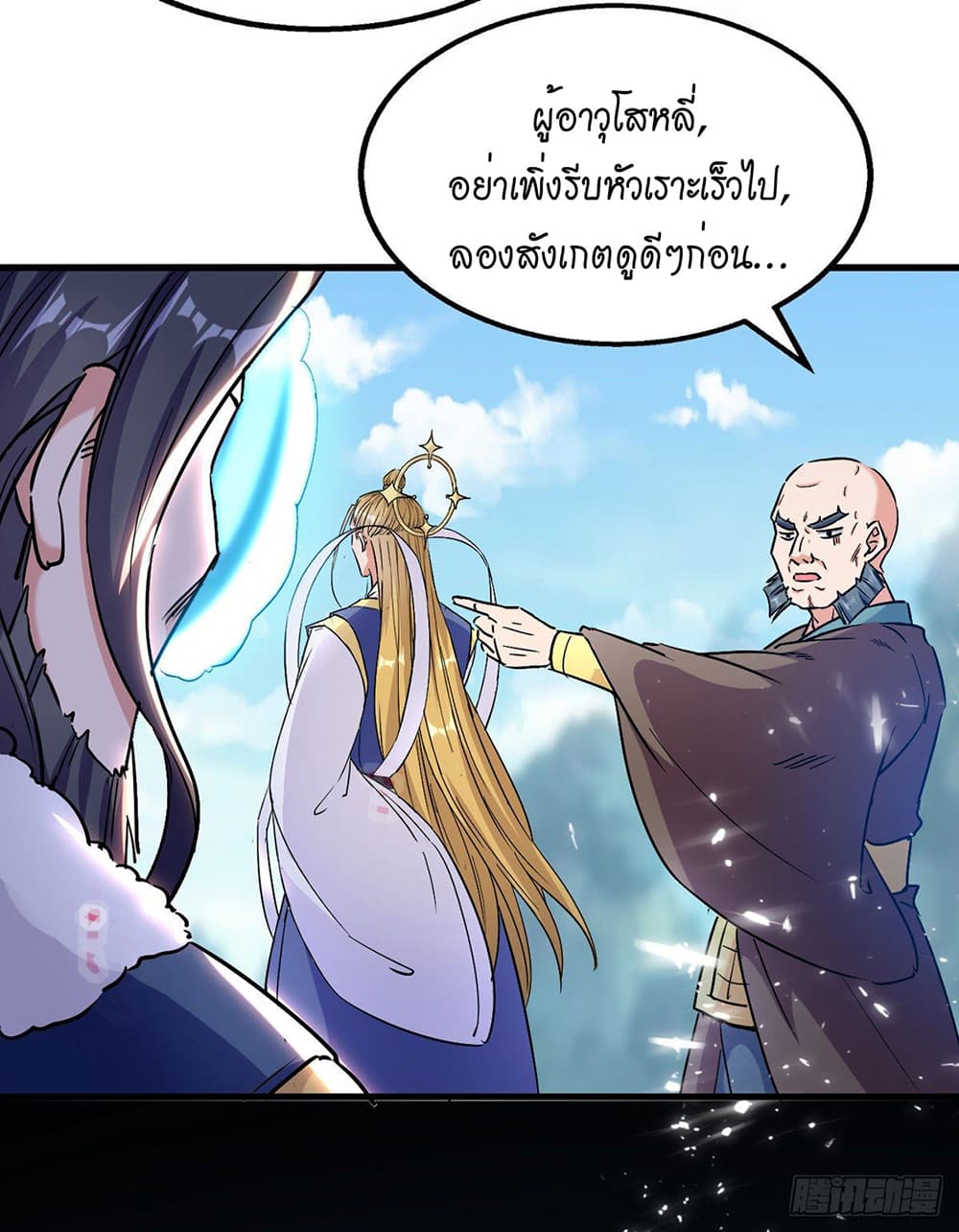 Peerless Martial Spirit page 3