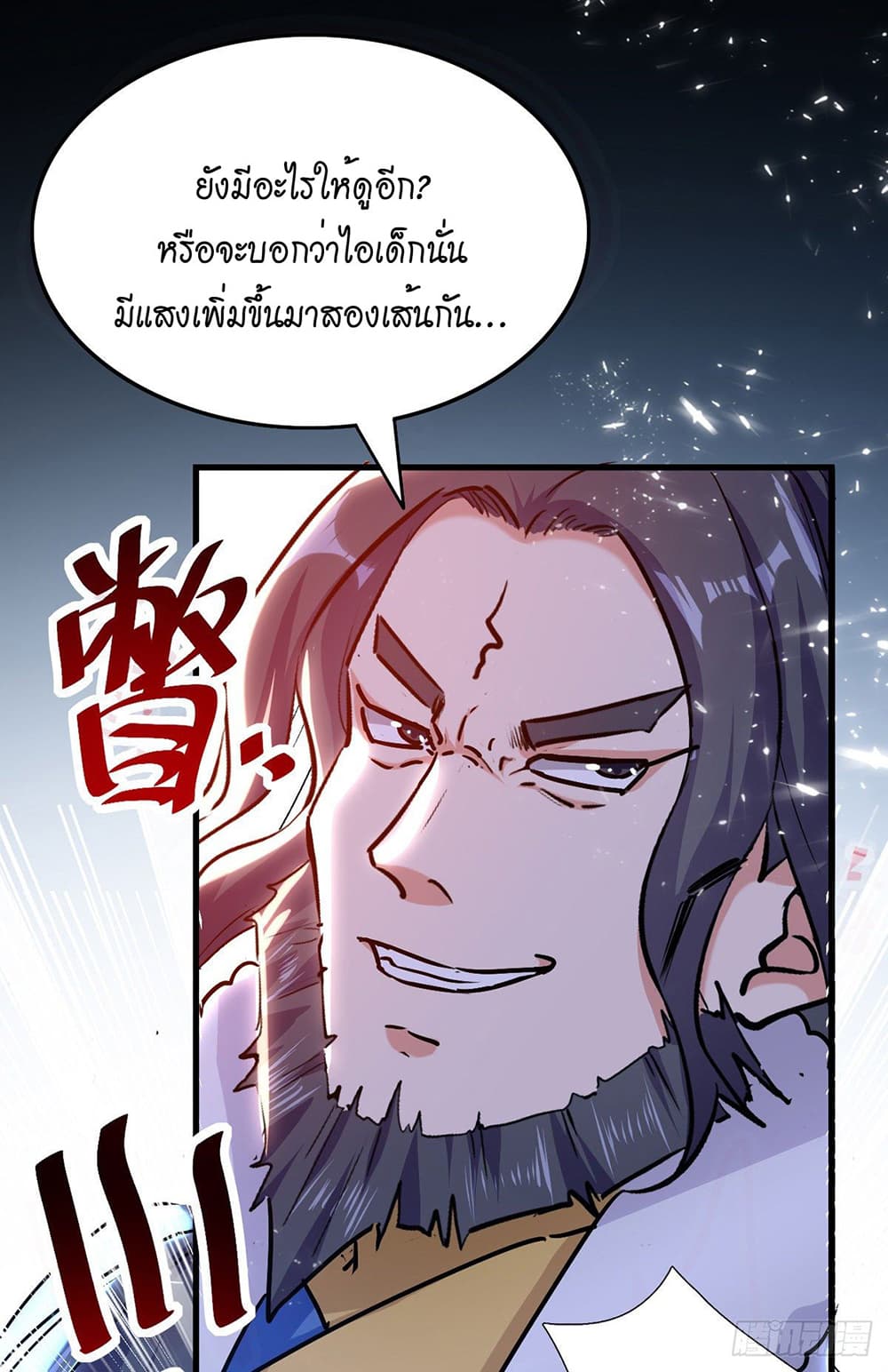Peerless Martial Spirit page 4