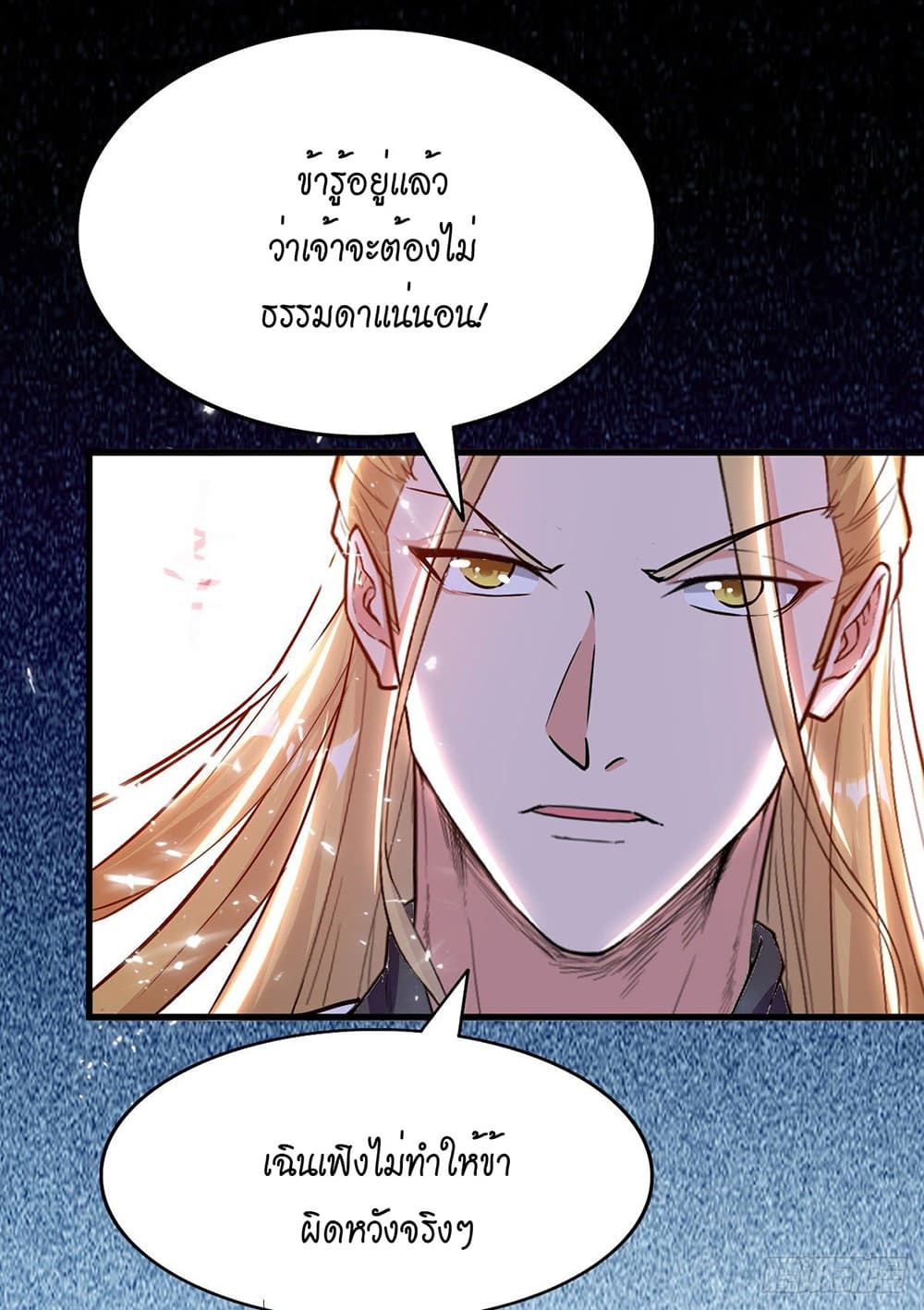 Peerless Martial Spirit page 7
