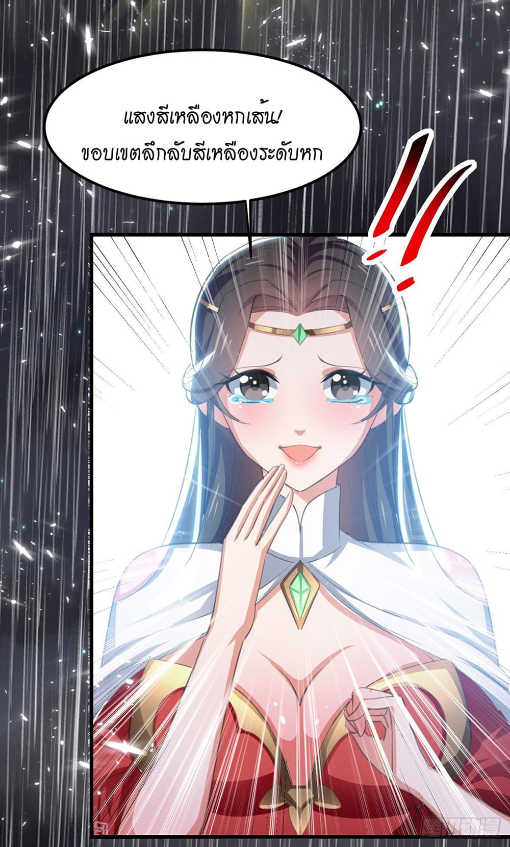 Peerless Martial Spirit page 13