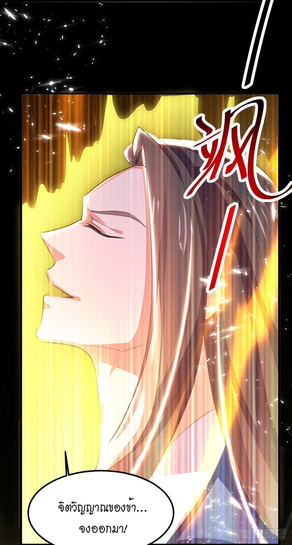 Peerless Martial Spirit page 16