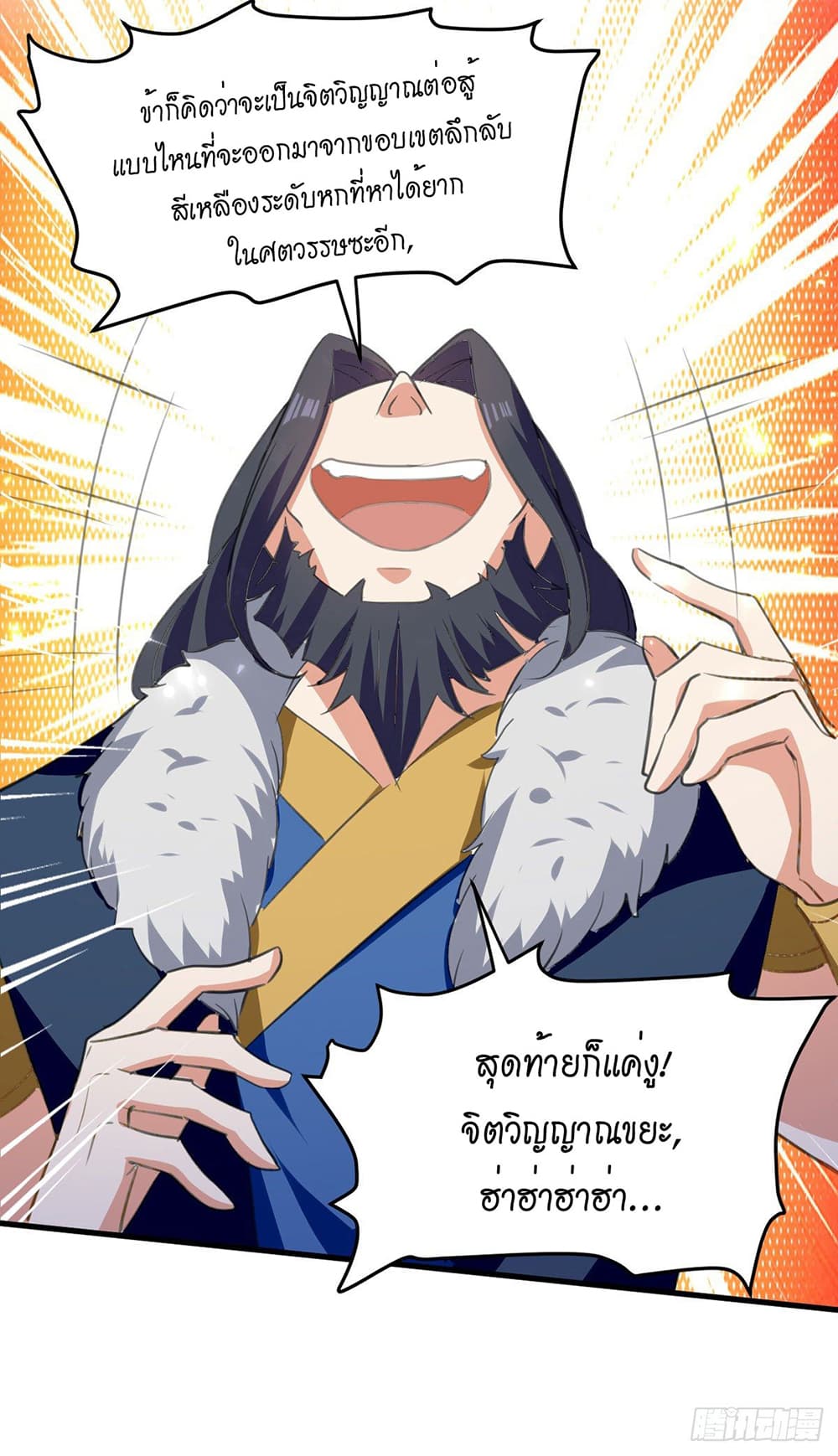Peerless Martial Spirit page 21
