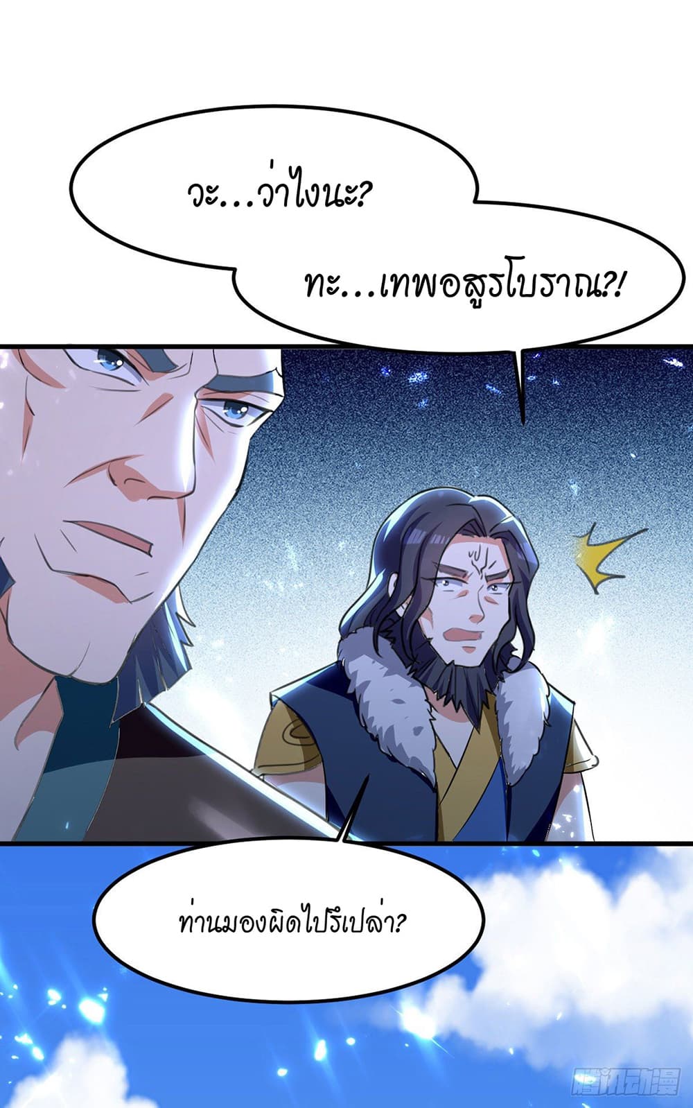 Peerless Martial Spirit page 23