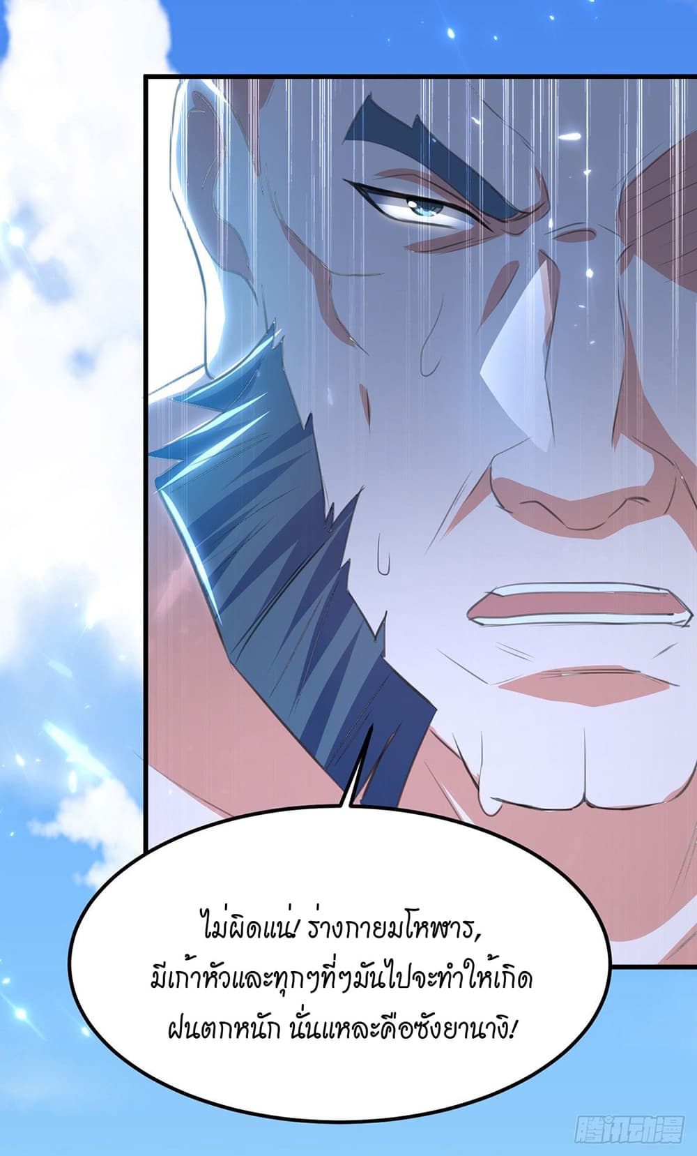 Peerless Martial Spirit page 24