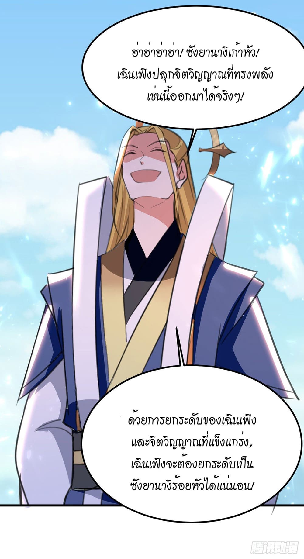 Peerless Martial Spirit page 25