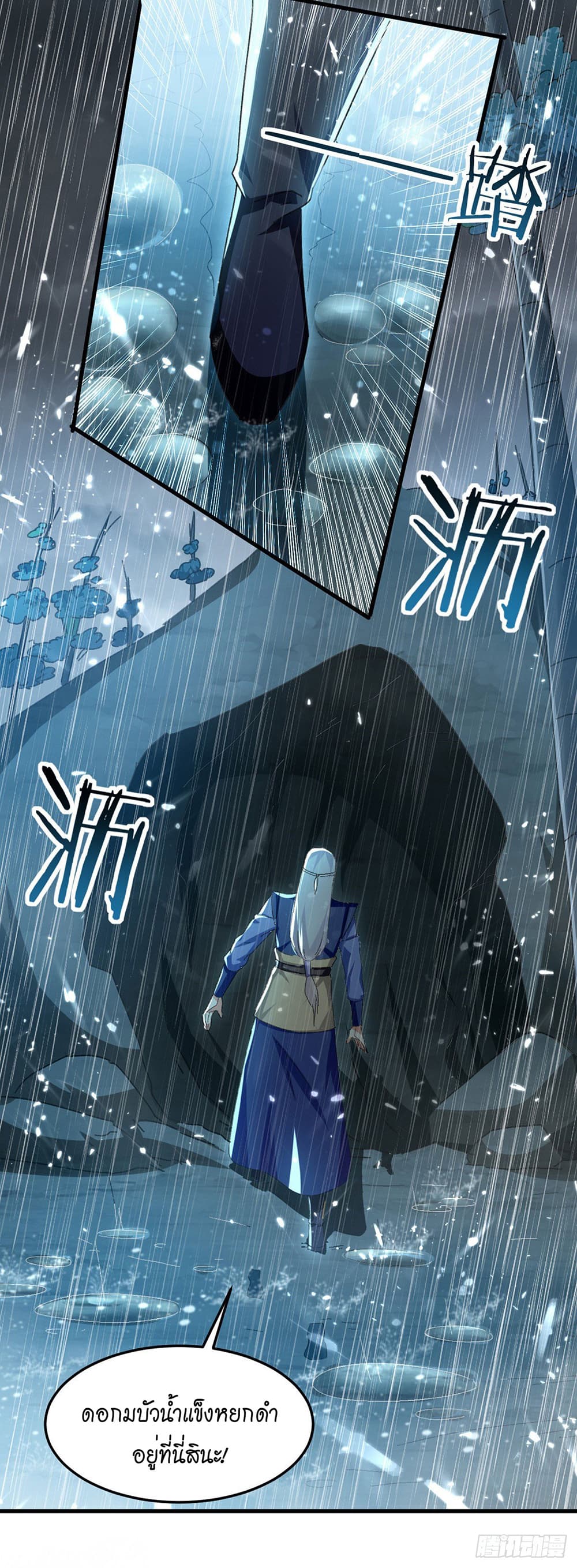 Peerless Martial Spirit page 31