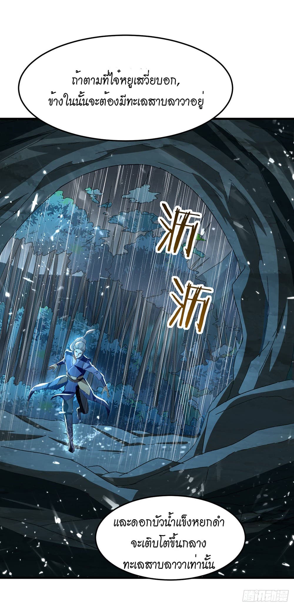 Peerless Martial Spirit page 2