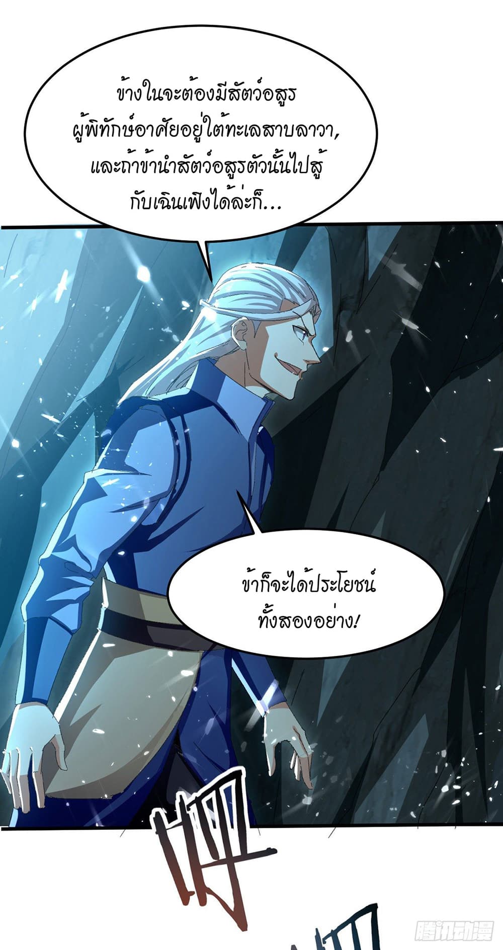 Peerless Martial Spirit page 3