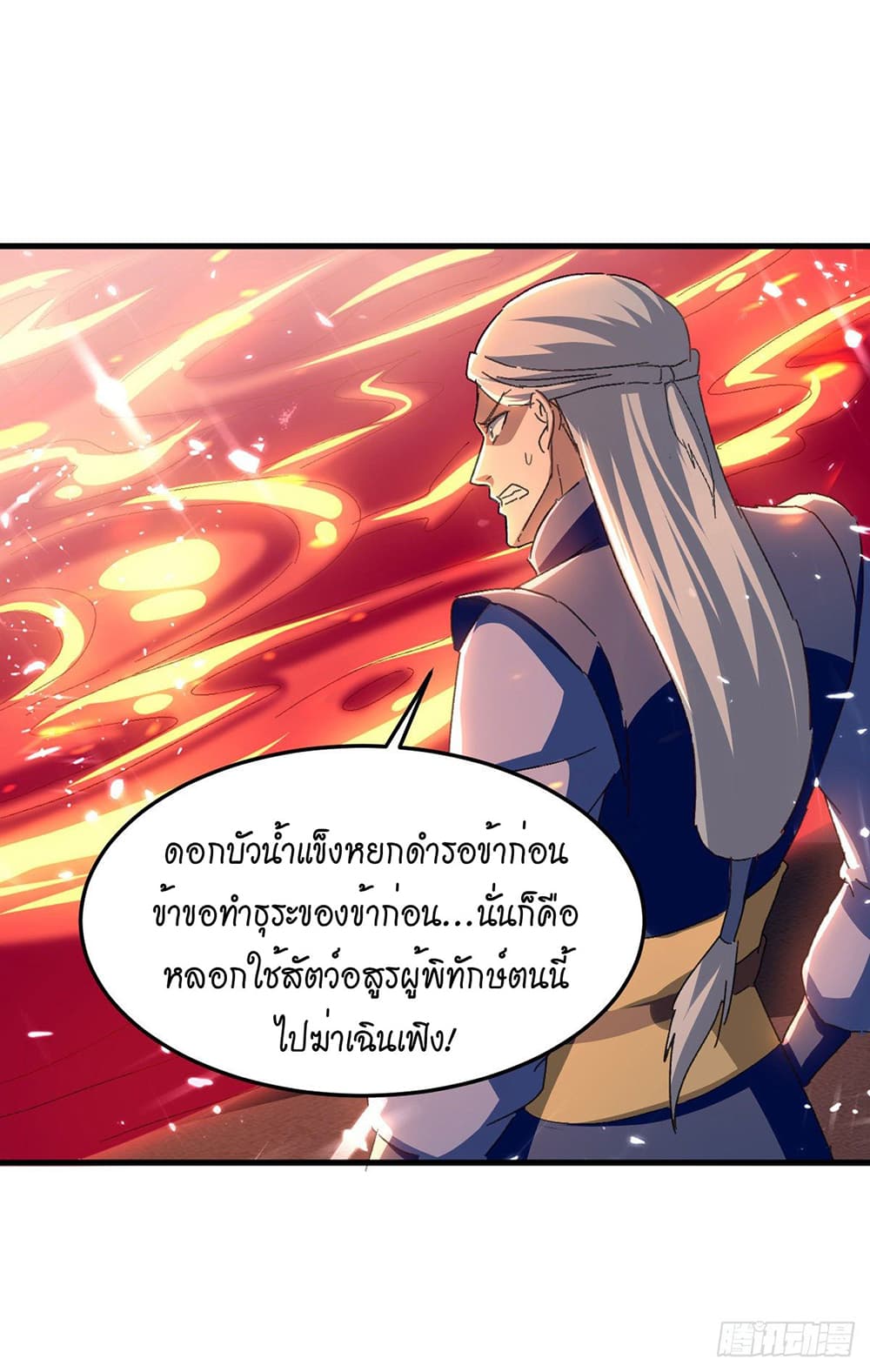 Peerless Martial Spirit page 10