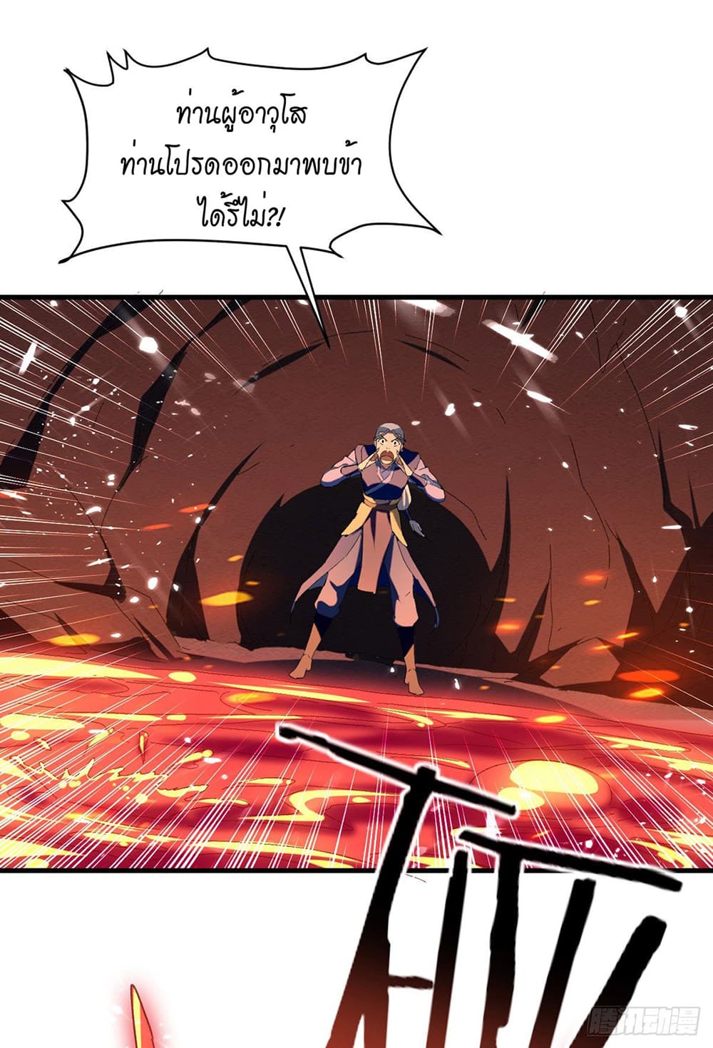 Peerless Martial Spirit page 11