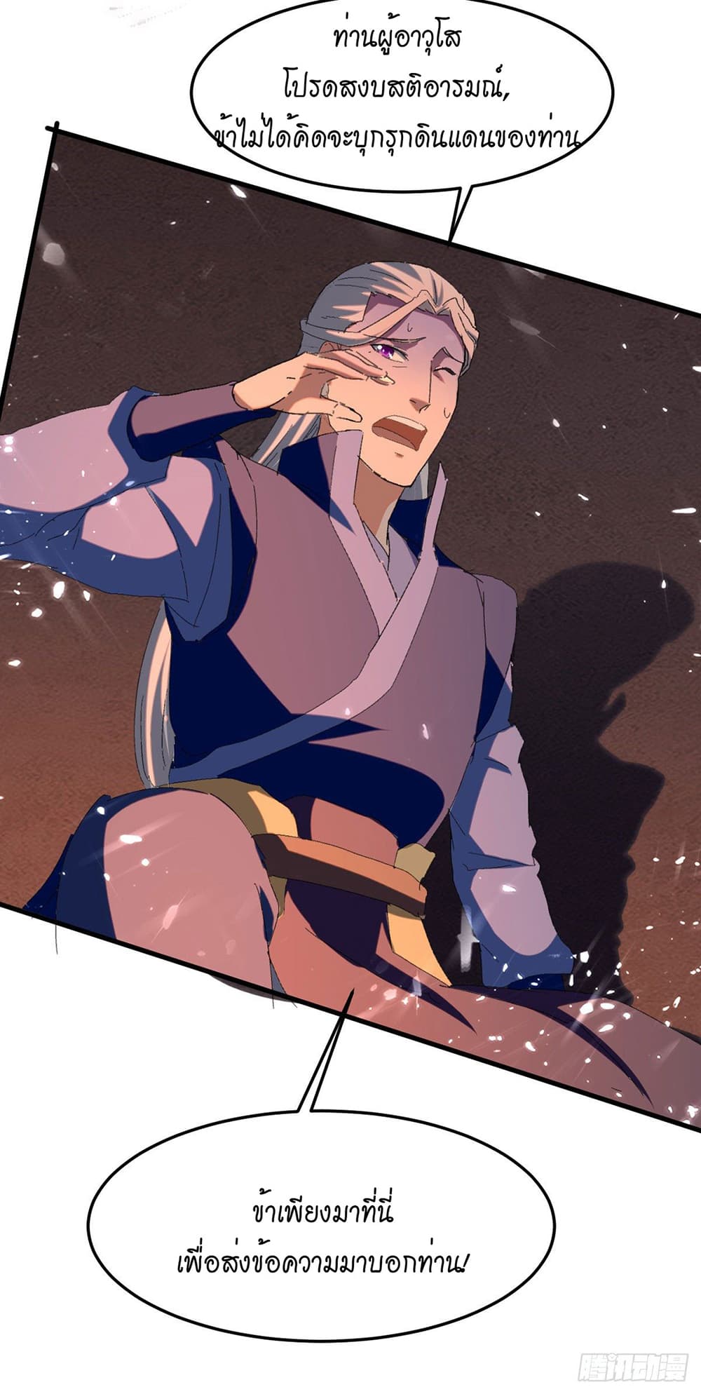 Peerless Martial Spirit page 15