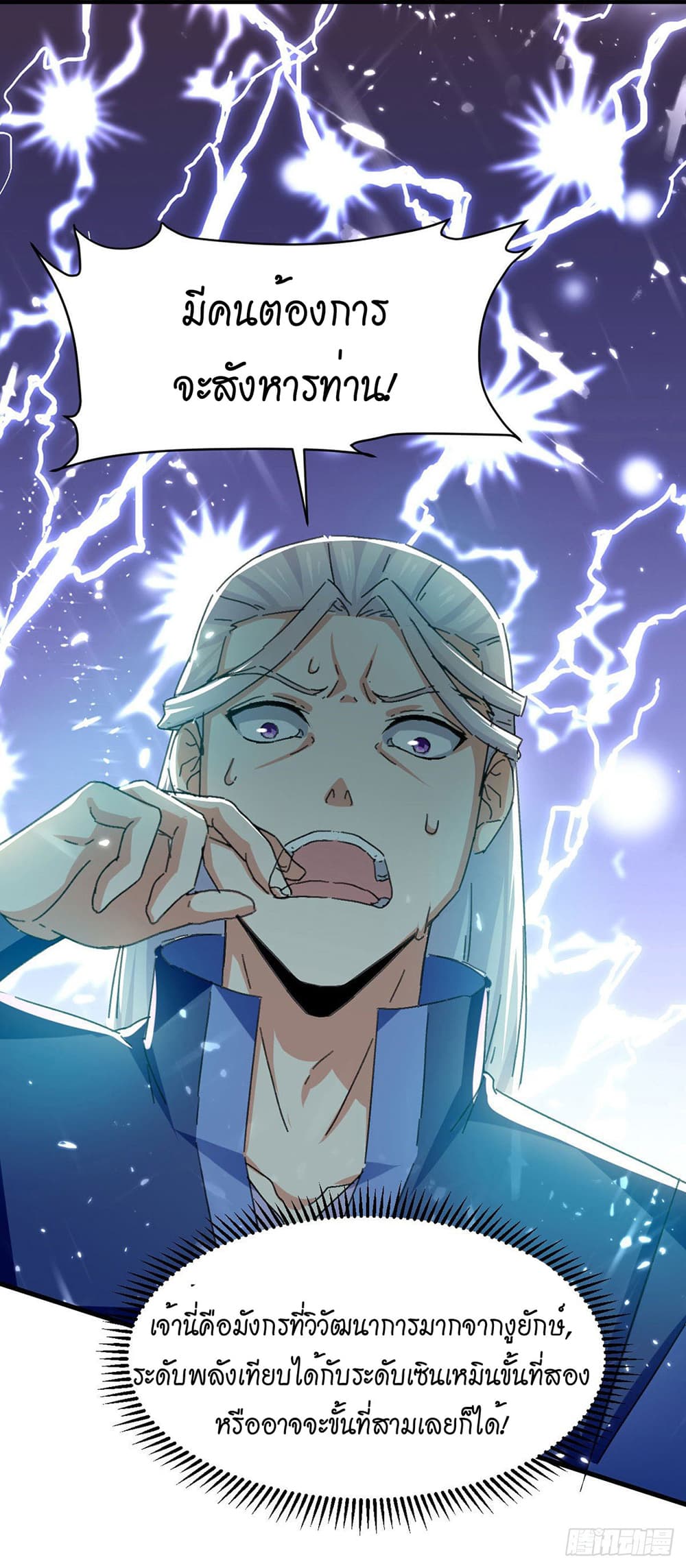 Peerless Martial Spirit page 16