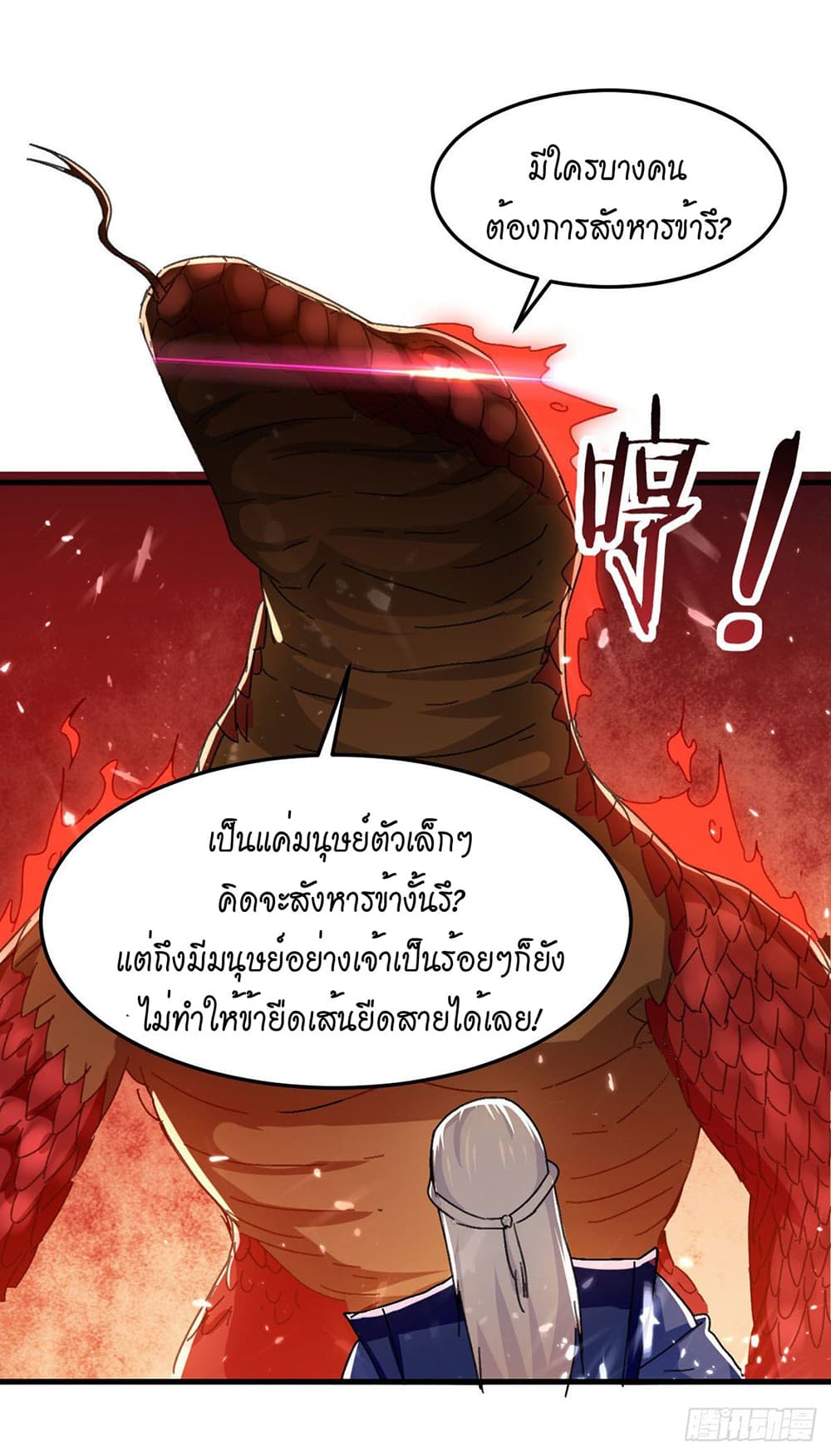 Peerless Martial Spirit page 17