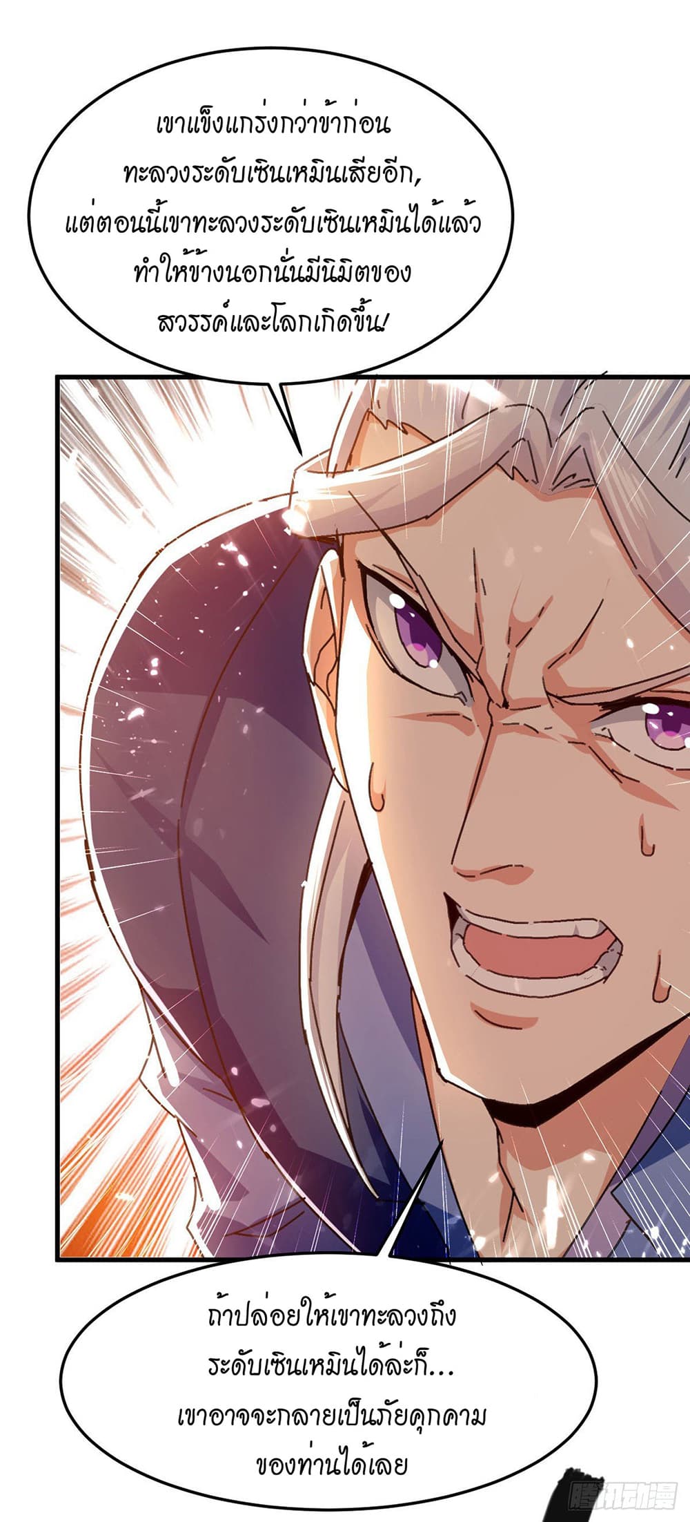 Peerless Martial Spirit page 19