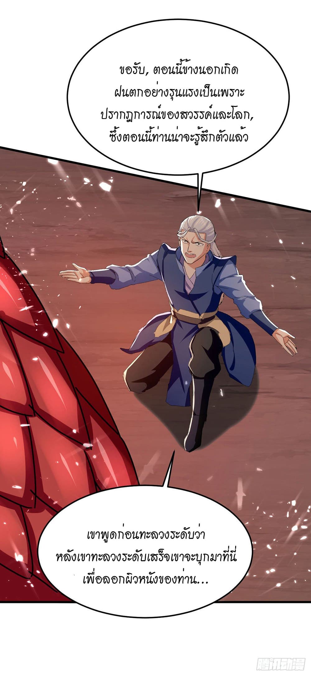 Peerless Martial Spirit page 21