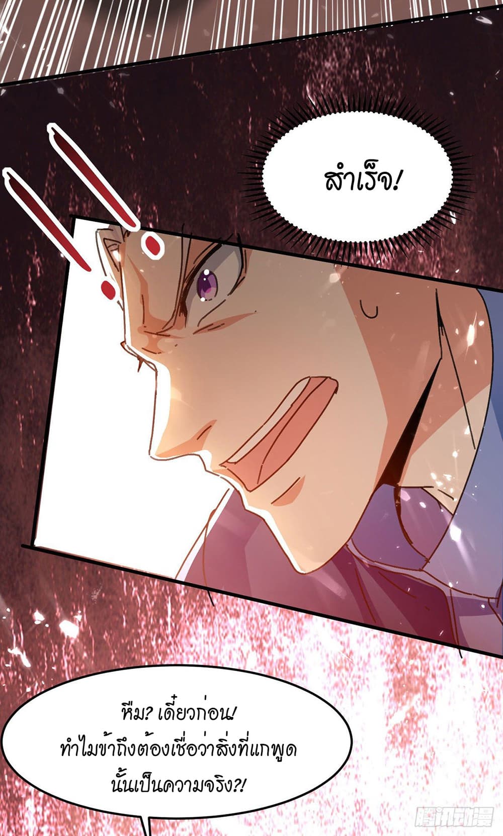 Peerless Martial Spirit page 24
