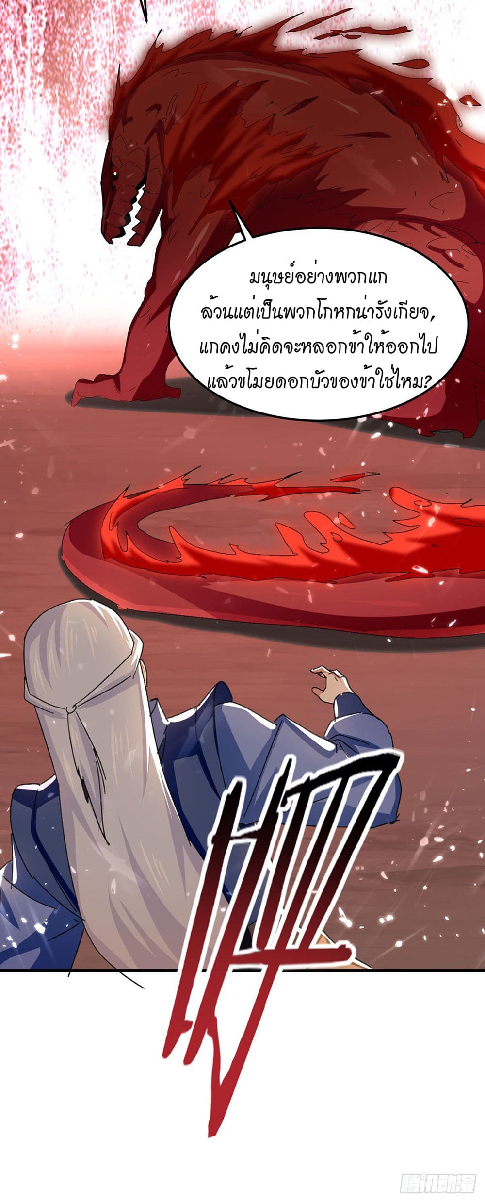 Peerless Martial Spirit page 25